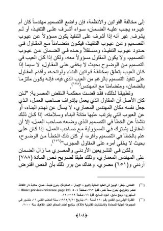 (329)
‫ة‬ ‫يألنظ‬ ‫ينين‬ ‫ييا‬ ‫ة‬ ‫ألي‬ ‫إي‬،ً‫ل‬‫اندس‬ ‫يل‬ ‫ييتص‬ ‫يضا‬ ‫يعن‬‫أل‬ ‫كلن‬
‫يرررا‬،‫لن‬ ‫ييضرر‬ ‫لييرر‬ ‫رر‬ ‫ي‬،‫يررذ‬ ‫ييتن‬ ‫ليرر‬ ‫أًرررا‬ ‫ي‬ ‫سرر‬،‫يررل‬ ‫أ‬
‫لي‬ ‫أًرا‬ ‫إذي‬ ‫أن‬ ‫ير‬ ‫يًراس‬‫لير‬ ‫لرن‬ ً‫ال‬ ‫سؤ‬ ‫ن‬ ‫يك‬ ‫يذ‬ ‫ييتن‬
ً‫ل‬‫ن‬ ‫رل‬‫ر‬‫تض‬ ‫ن‬ ‫ر‬‫ر‬‫ييك‬ ،‫رذ‬‫ر‬‫ي‬ ‫ييتن‬ ‫ر‬‫ر‬‫لي‬ ‫رن‬‫ر‬‫ل‬ ‫يل‬ ‫ر‬‫ر‬‫ييتص‬‫رى‬‫ر‬‫ي‬ ‫رل‬‫ر‬‫ا‬ ‫يي‬ ‫را‬‫ر‬
‫يررذ‬ ‫ييتن‬ ‫ليرر‬ ‫د‬ ‫حررد‬،‫ليرر‬ ‫لررن‬ ‫لن‬ ‫ييضرر‬ ‫يررى‬ ‫حرردا‬ ً‫ال‬‫سررتا‬
‫يل‬ ‫ييتص‬،‫يى‬ ‫ييعي‬ ‫كلن‬ ‫إذي‬ ‫يكن‬ ، ‫ع‬ ً‫ال‬ ‫سؤ‬ ‫ال‬ ‫يي‬ ‫ن‬ ‫يك‬ ‫ال‬
‫ارل‬ ‫يي‬ ‫لير‬ ‫ر‬ ‫يأ‬ ‫ال‬ ‫حيرف‬ ‫ت‬ ‫ضر‬ ‫يي‬ ‫رن‬ ‫يل‬ ‫ييتص‬،‫إذي‬ ‫ل‬ ‫سري‬ ‫ال‬
‫رل‬‫ر‬‫ك‬‫ر‬‫ر‬‫يئح‬ ‫ي‬ ‫رل‬‫ر‬‫ن‬ ‫يي‬ ‫ينين‬ ‫ر‬‫ر‬‫ق‬ ‫رة‬‫ر‬ ‫ألي‬ ‫رق‬‫ر‬‫يتعي‬ ‫ر‬‫ر‬‫ييعي‬ ‫ن‬،‫رل‬‫ر‬‫ا‬ ‫يي‬ ‫ردل‬‫ر‬‫أق‬
‫رل‬ ‫يتا‬ ‫ن‬ ‫يكر‬ ‫يعنر‬ ، ‫يي‬ ‫ييذي‬ ‫ييعي‬ ‫ن‬ ‫ل‬ ‫لير‬ ‫يل‬ ‫ييتص‬ ‫يذ‬ ‫تن‬ ‫لي‬
‫لن‬ ‫ليض‬،‫ا‬ ‫نل‬ ‫تضل‬‫اندا‬ ‫يي‬(175)
‫س‬
‫رذيك‬‫ر‬‫ي‬ ‫رل‬‫ر‬‫يا‬ ‫تو‬،‫ررية‬‫ر‬‫ص‬ ‫يي‬ ‫رناض‬‫ر‬‫يي‬ ‫رة‬‫ر‬ ‫حك‬ ‫رت‬‫ر‬‫قض‬ ‫رد‬‫ر‬‫يا‬"‫رئن‬‫ر‬‫ي‬
‫ر‬ ‫ييع‬ ‫صرلح‬ ‫عًريا‬ ‫يع‬ ‫ييذي‬ ‫ال‬ ‫يي‬ ‫أن‬ ‫يألص‬ ‫كلن‬،‫يير‬‫ذي‬
‫لري‬ ‫ع‬ ‫يي‬ ‫اندا‬ ‫يي‬ ‫كلن‬ ‫س‬ ‫ن‬ ‫ع‬،‫نرل‬ ‫يي‬ ‫تاردل‬ ‫لن‬ ‫يسأ‬ ‫ال‬،‫أ‬
‫نرل‬ ‫يي‬ ‫تلنة‬ ‫لييال‬ ‫يترت‬ ‫ييتى‬ ‫ييعي‬ ‫لن‬‫سرال‬‫ت‬،‫ذيرك‬ ‫كرلن‬ ‫إذي‬
‫يى‬ ‫ييأوأ‬ ‫لن‬ ً‫ل‬‫نلًئ‬‫ر‬ ‫ييع‬ ‫صرلح‬ ‫ضرع‬ ‫ييرذي‬ ‫يل‬ ‫ييتصر‬،‫أن‬ ‫إال‬
‫ر‬ ‫ييع‬ ‫رلح‬‫ر‬‫ص‬ ‫را‬‫ر‬ ‫يية‬ ‫سرؤ‬ ‫يي‬ ‫رى‬‫ر‬‫ي‬ ‫رترك‬‫ر‬ً‫ي‬ ‫ارل‬ ‫يي‬،‫ر‬‫ر‬‫لي‬ ‫رلن‬‫ر‬‫ك‬ ‫إذي‬
‫يل‬ ‫ييتص‬ ‫يى‬ ‫ليأوأ‬ ‫ليل‬‫أقرا‬،‫ت‬ ‫ضر‬ ‫يي‬ ‫رن‬ ‫ييأورأ‬ ‫ذيك‬ ‫كلن‬ ‫أ‬،
‫ر‬ ‫يي‬ ‫ال‬ ‫يي‬ ‫لي‬ ‫را‬ ‫أ‬ ‫ى‬ ‫يأ‬ ‫ال‬ ‫حيف‬"(176)
‫س‬
‫لن‬ ‫ر‬‫ر‬‫ييض‬ ‫اي‬ ‫رل‬‫ر‬ ‫رري‬‫ر‬‫ص‬ ‫يي‬ ‫رى‬‫ر‬‫يألردن‬ ‫رريعين‬‫ر‬ً‫ييت‬ ‫رى‬‫ر‬‫ي‬ ‫رن‬‫ر‬‫يك‬
‫لري‬ ‫ع‬ ‫يي‬ ‫اندا‬ ‫يي‬ ‫لي‬،‫رلدة‬ ‫يي‬ ‫نرص‬ ‫يصرريس‬ ‫ال‬ ‫و‬ ‫ذيك‬(788)
‫أردنى‬(651)‫صري‬،‫ييتررض‬ ‫ييرنص‬ ‫أن‬ ‫ذيك‬ ‫رر‬ ‫ن‬ ‫هنلك‬
(175
)‫ج‬ ،‫الفضمي‬‫(البيع‬ ‫المدنية‬ ‫العقود‬ ‫في‬ ‫الوجيز‬ ‫عفرل‬–‫اإليجةار‬–‫قافةة‬ ‫ال‬ ‫دار‬ ‫مكتبةة‬ ،‫عمةان‬ ،‫طبعةة‬ ‫بةدون‬ ،)‫المقاولةة‬
‫ة‬‫فقةر‬ ،‫نشةر‬ ‫سةنة‬ ‫بةدون‬ ،‫التوزيةع‬‫و‬ ‫لمنشر‬762‫صةفحة‬ ،414‫؛‬Hinze: previous reference, page 253‫؛‬
‫ة‬‫فقر‬ ،‫السابع‬ ‫ء‬‫الجز‬ ،‫سابق‬ ‫مرجع‬ ‫يل‬‫السنيور‬66‫صفحة‬ ،119-121.
(176
)‫األ‬ ‫ة‬‫ةر‬‫ة‬‫الفق‬‫ةم‬‫ة‬‫رق‬ ‫ةن‬‫ة‬‫الطع‬ ‫ةن‬‫ة‬‫م‬ ‫ةى‬‫ة‬‫ول‬121‫ةنة‬‫ة‬‫لس‬31‫ةاريخ‬‫ة‬‫بت‬ ،21/1/1965‫ةي‬‫ة‬‫الفن‬ ‫ةب‬‫ة‬‫المكت‬ ‫ةنة‬‫ة‬‫س‬ ،16‫فةةي‬ ‫ةور‬‫ة‬‫منش‬ ،
‫القانونية‬ ‫ات‬‫ر‬‫االستشا‬‫و‬ ‫لممحاماة‬ ‫الدولية‬ ‫المجموعة‬(CD)‫سنة‬ ،‫ة‬‫القاىر‬ ،‫العميا‬ ‫المحاكم‬ ‫أحكام‬ ‫برنامج‬ ،2111.
 