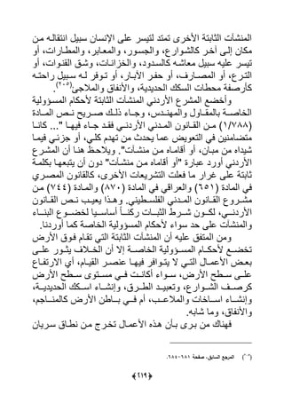 (32:)
‫رن‬ ‫ينتالير‬ ‫ي‬ ‫س‬ ‫يإلنسلن‬ ‫لي‬ ‫يتيسر‬ ‫تد‬ ‫ت‬ ‫يألأرى‬ ‫تة‬ ‫ييثل‬ ‫ت‬ ً‫ن‬ ‫يي‬
‫أرر‬ ‫إير‬ ‫كلن‬‫ير‬ ‫كليًر‬،‫ر‬ ‫سر‬ ‫يي‬،‫ر‬ ‫عرل‬ ‫يي‬،‫ورلريت‬ ‫يي‬،‫أ‬
‫د‬ ‫كليسرد‬ ‫علًر‬ ‫ي‬ ‫س‬ ‫ليي‬ ‫تيسر‬،‫ييأاينرلت‬،‫يت‬ ‫ييانر‬ ‫ًرق‬،‫أ‬
‫رر‬‫ر‬‫ييت‬،‫رلرا‬‫ر‬‫ص‬ ‫يي‬ ‫أ‬،‫رلر‬‫ر‬ ‫يآل‬ ‫رر‬‫ر‬ ‫ح‬ ‫أ‬،‫ي‬ ‫ر‬‫ر‬‫س‬ ‫ر‬‫ر‬‫ي‬ ‫ير‬ ‫ر‬‫ر‬‫ت‬ ‫أ‬‫ر‬‫ر‬‫ريحت‬
‫ييحديدية‬ ‫ييسكك‬ ‫حولت‬ ‫ة‬ ‫كأرص‬،‫يي‬ ‫لق‬ ‫يألن‬‫ال‬(205)
‫س‬
‫يية‬ ‫سرؤ‬ ‫يي‬ ‫ألحكلل‬ ‫تة‬ ‫ييثل‬ ‫ت‬ ً‫ن‬ ‫يي‬ ‫يألردنى‬ ‫ًر‬ ‫يي‬ ‫أأضا‬
‫ررلدة‬‫ر‬ ‫يي‬ ‫ررص‬‫ر‬‫ن‬ ‫ررريس‬‫ر‬‫ص‬ ‫ررك‬‫ر‬‫ذي‬ ‫ررل‬‫ر‬ ،‫رردا‬‫ر‬‫ان‬ ‫يي‬ ‫ررل‬‫ر‬‫ا‬ ‫لي‬ ‫ررة‬‫ر‬‫ييألص‬
(788/1)‫يياررل‬ ‫ررل‬ ‫ياررد‬ ‫يألردنررى‬ ‫رردنى‬ ‫يي‬ ‫ن‬ ‫يياررلن‬ ‫ررن‬‫"سسس‬‫كلنررل‬
‫ت‬ ‫ن‬ ‫يحدف‬ ‫ل‬ ‫ل‬ ‫يض‬ ‫ييتع‬ ‫يى‬ ‫نين‬ ‫تضل‬‫كيرى‬ ‫ادل‬،‫رل‬ ‫يي‬ ‫ائرى‬ ‫أ‬
‫رلن‬ ‫ن‬ ‫ًيديا‬،‫ت‬ ‫نًر‬ ‫رن‬ ‫رلا‬ ‫أقل‬ ‫أ‬"‫ًرر‬ ‫يي‬ ‫أن‬ ‫هنرل‬ ‫يالحرظ‬ ‫س‬
‫لرة‬ ‫ل‬ ‫رد‬ ‫أ‬ ‫يألردنى‬"‫ت‬ ‫نًر‬ ‫رن‬ ‫لا‬ ‫أقل‬ ‫أ‬"‫رة‬ ‫كي‬ ‫عارل‬ ‫يت‬ ‫أن‬ ‫ن‬ ‫د‬
‫يألأرى‬ ‫ييتًريعلت‬ ‫يعيت‬ ‫ل‬ ‫رير‬ ‫لي‬ ‫تة‬ ‫ثل‬،‫صرري‬ ‫يي‬ ‫ن‬ ‫كليالن‬
‫لدة‬ ‫يي‬ ‫يى‬(651( ‫لدة‬ ‫يي‬ ‫يى‬ ‫ييعريقى‬ )870( ‫رلدة‬ ‫يي‬ )744)‫رن‬
‫ًرر‬‫ن‬ ‫ررلن‬‫ر‬‫ييا‬ ‫نررص‬ ‫رر‬‫ر‬‫يعي‬ ‫هررذي‬ ‫رروينىس‬‫ر‬‫يس‬ ‫يي‬ ‫رردنى‬ ‫يي‬ ‫ن‬ ‫ررلن‬‫ر‬‫ييا‬ ‫ر‬
‫رررى‬‫ر‬‫يألردن‬،‫ررر‬‫ر‬‫ركن‬ ‫رررلت‬‫ر‬ ‫ييث‬ ‫ررررو‬‫ر‬ً ‫ن‬ ‫ررر‬‫ر‬‫يك‬ً‫ل‬‫أ‬‫س‬‫رررل‬‫ر‬‫ن‬ ‫يي‬ ‫ررر‬‫ر‬‫يأض‬ ‫ررريل‬‫ر‬‫لس‬
‫حد‬ ‫لي‬ ‫ت‬ ً‫ن‬ ‫يي‬‫س‬‫ردنلس‬ ‫أ‬ ‫ل‬ ‫ك‬ ‫ييألصة‬ ‫يية‬ ‫سؤ‬ ‫يي‬ ‫ألحكلل‬ ‫ي‬
‫يألرض‬ ‫ق‬ ‫ير‬ ‫تارلل‬ ‫ييتى‬ ‫تة‬ ‫ييثل‬ ‫ت‬ ً‫ن‬ ‫يي‬ ‫أن‬ ‫ليي‬ ‫ق‬ ‫ت‬ ‫يي‬ ‫ن‬
‫ي‬ ‫أن‬ ‫إال‬ ‫ررة‬‫ر‬‫ييألص‬ ‫يية‬ ‫ررؤ‬‫ر‬‫س‬ ‫يي‬ ‫ررلل‬‫ر‬‫ألحك‬ ‫ررا‬‫ر‬‫تأض‬‫رر‬‫ر‬‫يأ‬‫الا‬‫رر‬‫ر‬‫لي‬ ‫ر‬ ‫رر‬‫ر‬‫يث‬
‫رلل‬‫ر‬‫يياي‬ ‫رر‬‫ر‬‫لنص‬ ‫رل‬‫ر‬‫ييا‬ ‫يير‬ ‫ر‬‫ر‬‫يت‬ ‫ال‬ ‫رى‬‫ر‬‫ييت‬ ‫رل‬‫ر‬ ‫يألل‬ ‫رض‬‫ر‬‫ع‬،‫رل‬‫ر‬ ‫يالرت‬ ‫أي‬
‫يألرض‬ ‫رروس‬‫ر‬‫س‬ ‫رر‬‫ر‬‫لي‬،‫ررت‬‫ر‬‫س‬ ‫ررى‬‫ر‬‫ي‬ ‫ررت‬‫ر‬‫أكلن‬ ‫ي‬ ‫رر‬‫ر‬‫س‬‫يألرض‬ ‫رروس‬‫ر‬‫س‬ ‫ى‬
‫ير‬ ‫رر‬‫ر‬ً‫يي‬ ‫ررا‬‫ر‬‫كرص‬،‫رررق‬‫ر‬‫ييو‬ ‫ررد‬‫ر‬‫ي‬ ‫تع‬،‫ررة‬‫ر‬‫ييحديدي‬ ‫رركك‬‫ر‬‫يس‬ ‫ررل‬‫ر‬ً‫إن‬،
،‫ل‬ ‫رررل‬‫ر‬‫ن‬ ‫كلي‬ ‫يألرض‬ ‫رررلون‬ ‫يرررى‬ ‫أل‬ ، ‫اللررر‬ ‫يي‬ ‫يسرررلألت‬ ‫إنًرررل‬
‫لق‬ ‫يألن‬،‫ل‬ً‫س‬ ‫ل‬
‫رأن‬ ‫ررى‬ ‫ن‬ ‫يانلك‬‫سرريلن‬ ‫نورلق‬ ‫رن‬ ،‫تأرر‬ ‫رل‬ ‫يألل‬ ‫هرذا‬
(215
)‫صفحة‬ ،‫السابق‬ ‫المرجع‬681-684.
 