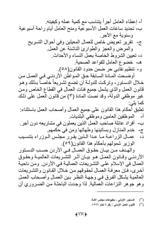 (373)
‫أ‬-‫س‬ ‫يت‬ ‫كي‬ ‫ي‬ ‫ل‬ ‫ية‬ ‫ك‬ ‫ا‬ ‫يتنلس‬ ً‫ي‬‫ر‬ ‫أ‬ ‫ييعل‬ ‫إلول‬
-‫تحديد‬‫لية‬ ‫أس‬ ‫ريحة‬ ‫أيلل‬ ‫ييعل‬ ‫نس‬ ‫لية‬ ‫يألس‬ ‫ييع‬ ‫سلللت‬
‫رس‬ ‫يأل‬ ‫ا‬ ‫ية‬ ‫سن‬
،-‫ييتسريس‬ ‫ي‬ ‫أح‬ ‫يى‬ ‫عييين‬ ‫يي‬ ‫ل‬ ‫ييع‬ ‫ألص‬ ‫يض‬ ‫تع‬ ‫تارير‬
‫س‬ ‫ييع‬ ‫لن‬ ‫يينلًئة‬ ،‫ير‬ ‫ييو‬ ‫ا‬ ‫ييع‬ ‫رض‬ ‫يي‬
‫د‬-‫يألحديفس‬ ‫يينسل‬ ‫ع‬ ‫ييألصة‬ ‫و‬ ‫ييًر‬ ‫تعيين‬
‫هـ‬-‫ييصحيةس‬ ‫يلد‬ ‫ييا‬ ‫ييعل‬ ‫أض‬
-‫ح‬ ‫ى‬ ‫نال‬ ‫تنظيل‬‫ن‬ ‫ييالن‬ ‫د‬ ‫حد‬ ‫ن‬ ‫ض‬ ‫ر‬(58)‫س‬
‫رن‬‫ر‬ ‫ر‬‫ر‬ ‫ييع‬ ‫رى‬‫ر‬‫ي‬ ‫رى‬‫ر‬‫يألردن‬ ‫يون‬ ‫ر‬‫ر‬ ‫يي‬ ‫رق‬‫ر‬‫ح‬ ‫اة‬ ‫رل‬‫ر‬‫ييس‬ ‫رلدة‬‫ر‬ ‫يي‬ ‫رحت‬‫ر‬‫ض‬ ‫أ‬
‫ر‬‫ر‬‫ه‬ ‫رذيك‬‫ر‬ ً‫ل‬‫ر‬‫ر‬‫ألص‬ ً‫ل‬‫رريع‬‫ر‬ً‫ت‬ ‫را‬‫ر‬‫تض‬ ‫أن‬ ‫رة‬‫ر‬‫ي‬ ‫ييد‬ ‫رت‬‫ر‬‫ترك‬ ،‫ر‬ ‫رت‬‫ر‬‫ييدس‬ ‫رال‬‫ر‬‫أ‬
‫رن‬ ‫ييألص‬ ‫يياول‬ ‫يى‬ ‫ل‬ ‫ييع‬ ‫يئلت‬ ‫يا‬ ً‫ي‬ ‫ييذي‬ ‫ييع‬ ‫ن‬ ‫قلن‬
( ‫لدة‬ ‫يي‬ ‫نصت‬ ‫قد‬ ،‫ية‬ ‫ييد‬ ‫ى‬ ‫ظ‬ ‫ير‬3‫ذيرك‬ ‫لي‬ ‫ييع‬ ‫ن‬ ‫قلن‬ ‫ن‬ )
‫ل‬ ‫ك‬‫ييى‬
‫لستثنل‬ ‫ييع‬ ‫أصحل‬ ‫ل‬ ‫ييع‬ ‫يا‬ ‫لي‬ ‫ن‬ ‫ييالن‬ ‫هذي‬ ‫أحكلل‬ ‫ق‬ ‫تو‬
‫أ‬-‫يديلتس‬ ‫يي‬ ‫ى‬ ‫ظ‬ ‫ين‬ ‫ييعل‬ ‫ين‬ ‫ظ‬ ‫يي‬
-‫رس‬ ‫أ‬ ‫ن‬ ‫د‬ ‫ًلريع‬ ‫يى‬ ‫ن‬ ‫ي‬ ‫يع‬ ‫ييذين‬ ‫ييع‬ ‫صلح‬ ‫للئية‬ ‫أيريد‬
،-‫الس‬ ‫حك‬ ‫يى‬ ‫ن‬ ‫والتال‬ ‫سلتينال‬ ‫نلا‬ ‫يي‬ ‫أدل‬
‫د‬-‫ييرر‬ ‫يررا‬ ‫يارررر‬ ‫ييررذين‬ ‫لرردي‬ ‫ررل‬ ‫يياريلررة‬ ‫ررل‬ ‫ل‬‫تنسرري‬ ‫اري‬
‫ن‬ ‫ييالن‬ ‫هذي‬ ‫أحكلل‬ ‫يال‬ ً ‫اير‬ ‫يي‬(59)‫س‬
‫ر‬ ‫ررت‬‫ر‬‫ييدس‬ ‫رر‬‫ر‬‫حس‬ ‫يألردن‬ ‫ررى‬‫ر‬‫ي‬ ‫ررل‬‫ر‬ ‫ييع‬ ‫ق‬ ‫رر‬‫ر‬‫حا‬ ‫ررلن‬‫ر‬‫ي‬ ‫ررن‬‫ر‬ ‫رردا‬‫ر‬‫ييا‬
‫ق‬ ‫حارر‬ ‫يررة‬ ‫ييعلي‬ ‫ييتًررريعلت‬ ‫أثررر‬ ‫يررلن‬ ‫هرر‬ ‫رر‬ ‫ييع‬ ‫ن‬ ‫قررلن‬ ‫يألردنررى‬
‫نلحيرة‬ ‫رن‬ ‫يألردنس‬ ‫يرى‬ ‫لييرة‬ ‫ييع‬ ‫ييتًرريعلت‬ ‫لير‬ ‫يإلسالل‬ ‫يى‬ ‫ل‬ ‫ييع‬
‫رال‬‫ر‬‫أ‬ ‫رن‬‫ر‬ ‫قال‬ ‫ر‬‫ر‬‫يحا‬ ‫رل‬‫ر‬ ‫ييع‬ ‫رة‬‫ر‬‫عري‬ ‫رعن‬‫ر‬‫ي‬ ،‫ررى‬‫ر‬‫أأ‬‫رريعلت‬‫ر‬ً‫ييت‬ ‫ن‬ ‫رلن‬‫ر‬‫ييا‬
‫ر‬‫ر‬ ‫ييع‬ ‫رحل‬‫ر‬‫أص‬ ‫رل‬ ‫ييع‬ ‫رين‬‫ر‬ ‫يينظرر‬ ‫رة‬‫ر‬‫ا‬ ‫رى‬‫ر‬‫ي‬ ‫ررق‬ ‫يي‬ ‫رك‬‫ر‬ً‫ي‬ ‫يرة‬ ‫ييعلي‬
‫أن‬ ‫ري‬ ‫ييضرر‬ ‫رن‬ ‫لحثرة‬ ‫يي‬ ‫ردت‬ ‫يذي‬ ‫لييةس‬ ‫ييع‬ ‫يينايللت‬ ‫هر‬ ‫ه‬
(58
).‫االمة‬ ‫مجمس‬ ‫مطبوعات‬ ، ‫االردني‬ ‫الدستور‬
(59
)‫رقم‬ ، ‫االردني‬ ‫العمل‬ ‫قانون‬8‫لعام‬1996.
 