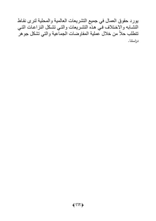 (374)
‫نارلو‬ ‫ينرى‬ ‫حيية‬ ‫يي‬ ‫ية‬ ‫ييعلي‬ ‫ييتًريعلت‬ ‫يا‬ ‫يى‬ ‫ل‬ ‫ييع‬ ‫ق‬ ‫حا‬ ‫رد‬ ‫ي‬
‫ي‬ ‫رلت‬‫ر‬‫يينايل‬ ‫تًرك‬ ‫رى‬‫ر‬‫ييت‬ ‫رريعلت‬‫ر‬ً‫ييت‬ ‫هرذا‬ ‫رى‬‫ر‬‫ي‬ ‫رتالا‬‫ر‬‫يالأ‬ ‫ييتًرل‬‫رى‬‫ر‬‫يت‬
‫هر‬ ‫تًك‬ ‫ييتى‬ ‫للية‬ ‫يي‬ ‫ضلت‬ ‫ل‬ ‫يي‬ ‫يية‬ ‫ل‬ ‫أال‬ ‫ن‬ ً‫ال‬‫ح‬ ‫تتوي‬
.‫استنا‬‫ر‬‫د‬
 