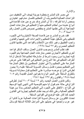 (392)
‫يإلديرةس‬
‫رن‬ ‫يرا‬ ‫ييتأ‬ ‫يير‬ ‫تاردا‬ ‫ريئرة‬ ‫ة‬ ‫أور‬ ‫ًرر‬ ‫يي‬ ‫قرلل‬ ‫صر‬ ‫يى‬
‫أ‬ ‫ا‬ ‫عر‬ ‫رلي‬‫ر‬‫ي‬ ‫رة‬‫ر‬‫ليي‬ ‫ييع‬ ‫رلت‬‫ر‬‫يينايل‬‫ن‬‫رلرى‬‫ر‬‫يأتي‬ ‫ر‬‫ر‬‫يا‬ ‫رلل‬‫ر‬‫ل‬ ‫ر‬‫ر‬‫كأص‬ ‫ريل‬‫ر‬‫ييتحك‬
‫ير‬ ‫يياللردة‬ ‫هرذا‬ ‫لرن‬ ،‫أرر‬ ‫قرد‬ ‫ًر‬ ‫يي‬ ‫أن‬ ‫إال‬ ، ‫أوريي‬ ‫أريدة‬ ‫حض‬
‫ر‬‫ر‬ ‫ييع‬ ‫رلت‬‫ر‬‫نلال‬ ‫ر‬‫ر‬‫ي‬ ‫ريل‬‫ر‬‫ييتحك‬ ( ‫رل‬‫ر‬‫نا‬ ‫ريل‬‫ر‬‫ييتحك‬ ‫رلل‬‫ر‬‫أحك‬ ‫رن‬‫ر‬ ‫ردة‬‫ر‬‫لدي‬ ‫ي‬ ‫أنر‬
‫رقرل‬ ‫ر‬ ‫ييع‬ ‫ن‬ ‫قلن‬ ‫ص‬ ‫نص‬ ‫اتض‬ ‫ًر‬ ‫يي‬ ‫ال‬ ‫نظ‬ ‫ييت‬ ) ‫للية‬ ‫يي‬
12‫يسنة‬2003‫س‬
‫يي‬ ‫ردة‬‫ر‬‫قلل‬ ‫رن‬‫ر‬‫ل‬ ‫رر‬‫ر‬ً ‫يي‬ ،‫رر‬‫ر‬‫أ‬ ‫رد‬‫ر‬‫يا‬‫ر‬‫ر‬ ‫ييي‬ ‫ر‬‫ر‬‫ي‬ ‫رة‬‫ر‬‫يالأتيلري‬ ‫ة‬ ‫ر‬‫ر‬‫ص‬
‫ن‬ ‫ييارلن‬ ‫عارل‬ ‫تت‬ ‫ييتر‬ ‫يت‬ ‫رري‬ ‫يإل‬ ‫ييتحكريل‬ ‫هيئرة‬ ‫تًركي‬ ‫ير‬ ‫ييتحكيل‬
‫ن‬ ‫رلن‬‫ر‬‫ق‬ ‫رل‬‫ر‬‫ا‬ ‫نظ‬ ‫ييتر‬ ‫رد‬‫ر‬‫يل‬ ‫ييا‬ ‫يألحكرلل‬ ‫رن‬‫ر‬ ‫رك‬‫ر‬‫ذي‬ ‫يرر‬ ‫رق‬‫ر‬‫ي‬ ‫ييتو‬ ‫ر‬ ‫ي‬
‫رقل‬ ‫صرى‬ ‫يي‬ ‫ييتحكيل‬27‫يسنة‬1994‫س‬
‫رد‬‫ر‬‫يل‬ ‫ق‬ ‫رذكر‬‫ر‬‫يي‬ ‫رليا‬‫ر‬‫س‬ ‫ر‬‫ر‬ ‫ييع‬ ‫ن‬ ‫رلن‬‫ر‬‫ق‬ ‫ر‬‫ر‬ ‫رر‬‫ر‬ً ‫يي‬ ‫رل‬‫ر‬‫نظ‬ ‫رد‬‫ر‬‫يا‬
‫ل‬ ‫يأل‬ ‫ييتحكيل‬ ‫أأرى‬‫ر‬ ‫ييي‬ ‫يرتل‬ ‫للية‬ ‫يي‬ ‫ييع‬ ‫نلاللت‬ ‫تأص‬ ‫رى‬
‫أريدة‬ ‫ردأ‬‫ر‬‫تت‬ ‫رال‬‫ر‬‫ي‬ ‫ريل‬‫ر‬‫تحك‬ ‫رلروة‬‫ر‬ً ‫أ‬ ‫ررو‬‫ر‬ً ‫د‬ ‫ر‬‫ر‬ ‫ن‬ ‫د‬ ‫رل‬‫ر‬‫لري‬ ‫إ‬ ‫ر‬‫ر‬‫إيي‬
‫لررض‬ ‫لير‬ ‫ييارة‬ ‫يي‬ ‫ير‬ ‫ييتحكريل‬ ‫رن‬ ‫يينر‬ ‫هذي‬ ‫ي‬ ‫ييتحكيل‬ ‫أوريا‬
‫رة‬‫ر‬‫نلال‬ ‫يي‬ ‫تنتار‬ ‫ر‬ ‫رين‬ ‫حك‬ ‫يي‬ ‫رلر‬‫ر‬‫يأتي‬ ‫ير‬ ‫ال‬ ‫ييتحكريل‬ ‫لير‬ ‫نلالرة‬ ‫يي‬
‫ي‬ ‫ية‬ ‫ييتسرر‬ ‫سررلئ‬ ‫يًرر‬ ‫رررد‬ ‫ييتحكرريل‬ ‫إيرر‬‫ا‬ ‫رر‬ ‫ي‬ ‫ال‬ ‫لييرر‬ ‫اة‬ ‫يسررل‬
‫يت‬ ‫تسرر‬ ‫رة‬‫ر‬‫ي‬ ‫حل‬ ‫رر‬ ‫ق‬ ‫ريل‬‫ر‬‫ييتحك‬ ‫ليرر‬ ‫ررة‬‫ر‬ً‫ل‬ ‫لرضرر‬ ‫راي‬‫ر‬‫يين‬ ‫ر‬‫ر‬‫يوري‬
‫رقرل‬ ‫رة‬ ‫ييادي‬ ‫ر‬ ‫ييع‬ ‫ينين‬ ‫ار‬ ‫يردة‬ ‫يير‬ ‫يينحر‬ ‫لي‬ ‫اة‬ ‫ييسل‬ ‫ليورق‬105
‫يسنة‬1948‫رقل‬ ‫ن‬ ‫ييالن‬137‫يسنة‬1981‫س‬
‫رل‬‫ر‬‫رق‬ ‫رد‬‫ر‬‫دي‬ ‫يي‬ ‫ر‬‫ر‬ ‫ييع‬ ‫ن‬ ‫رلن‬‫ر‬‫ق‬ ‫رن‬‫ر‬‫يك‬12‫رنة‬‫ر‬‫يس‬2003‫ر‬‫ر‬‫يوري‬ ‫رلا‬‫ر‬ ‫أ‬
‫ق‬ ‫لدل‬ ‫حلية‬ ‫ي‬ ‫ييناي‬‫سريو‬ ‫يي‬ ‫إييارل‬ ‫أنتار‬ ‫ييتر‬ ‫صية‬ ‫ييت‬ ‫نال‬ ‫أيل‬
‫هيئرة‬ ‫رن‬ ‫ردال‬ ‫ييأرلص‬ ‫ييتحكريل‬ ‫إير‬ ‫ر‬ ‫ييي‬ ‫لير‬ ‫لق‬ ‫يالت‬ ، ‫ييناي‬ ‫ي‬
‫ن‬ ‫ييارلن‬ ‫ير‬ ‫لريرل‬ ‫إ‬ ‫ييتحكريل‬ ‫نظرلل‬ ‫يعرد‬ ‫يرل‬ ‫ذيرك‬ ‫لي‬ ‫ليية‬ ‫ييع‬ ‫ييتحكيل‬
‫اة‬ ‫ييسل‬ ‫ينين‬ ‫ييا‬ ‫ي‬ ‫ضا‬ ‫يي‬ ‫ليي‬ ‫كلن‬ ‫ل‬ ‫ك‬ ‫ديد‬ ‫يي‬‫س‬
‫يينايلرل‬ ‫ية‬ ‫تسر‬ ‫سرلئ‬ ‫لن‬ ‫ن‬ ‫ييكثير‬ ‫تحدف‬‫أل‬ ‫ي‬ ‫كرلن‬ ً‫ل‬‫ر‬ ‫لر‬ ‫لييرة‬ ‫ييع‬ ‫ت‬
‫سرلئ‬ ‫ك‬ ‫اة‬ ‫ييسل‬ ‫ييثالثة‬ ‫ريح‬ ‫يي‬ ‫لي‬ ‫حديثال‬ ‫يى‬ ‫ي‬ ‫ع‬ ‫أ‬ ‫لر‬ ‫ير‬
 