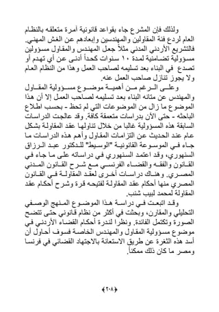 (429)
‫يلد‬ ‫ا‬ ‫ل‬ ‫ًر‬ ‫يي‬ ‫يعن‬ ‫يذيك‬‫ق‬‫ن‬ ‫لن‬‫ية‬‫رر‬‫ة‬‫ت‬‫لينظرلل‬ ‫عيار‬
‫يئ‬ ‫يرد‬ ‫ييعلل‬‫ة‬‫ي‬ ‫ال‬ ‫يي‬‫ين‬‫ان‬ ‫يي‬‫د‬‫س‬‫ي‬‫يي‬ ‫لرن‬ ‫علدهل‬ ‫إ‬ ‫ن‬‫رش‬‫انرىس‬ ‫يي‬
‫يلي‬‫ت‬‫ًر‬‫يا‬‫دن‬ ‫يي‬ ‫يألردنى‬‫ارل‬ ‫يي‬ ‫انردا‬ ‫يي‬ ‫عر‬ ً‫ال‬‫ث‬ ‫ى‬‫يين‬ ‫سرؤ‬
‫ردة‬‫ر‬ ‫ي‬ ‫نية‬ ‫رل‬‫ر‬‫تض‬ ‫يية‬ ‫رؤ‬‫ر‬‫س‬10‫ك‬ ‫يت‬ ‫رن‬‫ر‬‫س‬‫رد‬‫ر‬‫ح‬ً‫ي‬‫أي‬ ‫رن‬‫ر‬‫ل‬ ‫ر‬‫ر‬‫أدن‬‫ت‬‫أ‬ ‫ردل‬‫ر‬‫ا‬
‫ت‬‫ييعرلل‬ ‫يينظلل‬ ‫ن‬ ‫هذي‬ ‫ييع‬ ‫يصلح‬ ‫تسيي‬ ‫عد‬ ‫نل‬ ‫يي‬ ‫يى‬ ‫صد‬
‫ال‬‫ي‬‫ا‬‫ت‬‫س‬ ‫لن‬ ‫ييع‬ ‫صلح‬ ‫نلا‬
‫رررل‬‫ر‬‫ا‬ ‫يي‬ ‫يية‬ ‫رررؤ‬‫ر‬‫س‬ ‫ررر‬‫ر‬‫ض‬ ‫رررة‬‫ر‬‫ي‬ ‫أه‬ ‫رررن‬‫ر‬ ‫ل‬ ‫رررر‬‫ر‬‫يي‬ ‫ررر‬‫ر‬‫لي‬
‫نل‬ ‫يي‬ ‫تلن‬ ‫لن‬ ‫اندا‬ ‫يي‬‫تسري‬ ‫عرد‬‫ي‬‫هرذي‬ ‫أن‬ ‫إال‬ ‫ر‬ ‫ييع‬ ‫يصرلح‬
‫تحظ‬ ‫يل‬ ‫ييتى‬ ‫للت‬ ‫ض‬ ‫يي‬ ‫ن‬ ‫اي‬ ‫ل‬ ‫ض‬ ‫يي‬-‫ح‬‫سر‬‫يورال‬
‫لحث‬ ‫يي‬-‫دريسلت‬ ‫يآلن‬ ‫حت‬‫اة‬ ‫تع‬‫ر‬ ‫للي‬ ‫قد‬ ‫كليةس‬‫ت‬‫ييدريسرلت‬
‫ي‬ ‫سؤ‬ ‫يي‬ ‫هذا‬ ‫اة‬ ‫ييسل‬‫ي‬‫ن‬ ‫ل‬ ‫لي‬ ‫ة‬‫أال‬‫ًرك‬ ‫يرة‬ ‫ال‬ ‫يي‬ ‫لارد‬ ‫يارل‬ ‫تنل‬
‫رد‬‫ر‬‫ييح‬ ‫رد‬‫ر‬‫لن‬ ‫رلل‬‫ر‬‫ل‬‫ي‬‫ييدري‬ ‫رذا‬‫ر‬‫ه‬ ‫رل‬‫ر‬‫أه‬ ‫رل‬‫ر‬‫ا‬ ‫يي‬ ‫رلت‬‫ر‬ ‫ييتاي‬ ‫رن‬‫ر‬‫ل‬ ‫ف‬‫رل‬‫ر‬ ‫رلت‬‫ر‬‫س‬
‫ررة‬‫ر‬‫ني‬ ‫ييالن‬ ‫لة‬ ‫رر‬‫ر‬‫س‬ ‫يي‬ ‫ررى‬‫ر‬‫ي‬ ‫ررل‬‫ر‬"‫يي‬‫رر‬‫ر‬‫س‬‫يو‬"‫رررايق‬‫ر‬‫يي‬ ‫ررد‬‫ر‬ ‫ل‬ ‫ر‬ ‫رردكت‬‫ر‬‫يي‬
‫ر‬ ‫ييسنا‬‫ي‬‫قرد‬ ،‫رد‬ ‫يلت‬‫يرى‬ ‫رل‬ ‫رل‬ ‫لير‬ ‫دريسرلت‬ ‫يرى‬ ‫ري‬ ‫ييسرنا‬
‫ررردنى‬ ‫يي‬ ‫ن‬ ‫ييارررلن‬ ‫ًررررت‬ ‫رررا‬ ‫رنسرررى‬ ‫يي‬ ‫يياضرررل‬ ‫اررر‬ ‫يي‬ ‫ن‬ ‫ييارررلن‬
‫ن‬ ‫ررلن‬‫ر‬‫ييا‬ ‫ررى‬‫ر‬‫ي‬ ‫ررة‬‫ر‬‫ي‬ ‫ال‬ ‫يي‬ ‫ررد‬‫ر‬‫يعا‬ ‫رررى‬‫ر‬‫أأ‬ ‫ررلت‬‫ر‬‫دريس‬ ‫ررلك‬‫ر‬‫هن‬ ‫ررريس‬‫ر‬‫ص‬ ‫يي‬
‫تيحر‬ ‫ي‬ ‫يرة‬ ‫ال‬ ‫يي‬ ‫لارد‬ ‫أحكلل‬ ‫نال‬ ‫صري‬ ‫يي‬‫لارد‬ ‫أحكرلل‬ ‫ًررت‬ ‫قررة‬
‫ي‬ ‫د‬ ‫ح‬ ‫ي‬ ‫ية‬ ‫ال‬ ‫يي‬‫ي‬‫س‬ ‫ًن‬
‫ى‬ ‫رر‬‫ر‬‫ص‬ ‫يي‬ ‫ررناج‬‫ر‬ ‫يي‬ ‫رر‬‫ر‬‫ض‬ ‫يي‬ ‫ررذي‬‫ر‬‫ه‬ ‫ررة‬‫ر‬‫دريس‬ ‫ررى‬‫ر‬‫ي‬ ‫ررت‬‫ر‬‫ع‬ ‫يت‬ ‫ررد‬‫ر‬‫ق‬
‫تتضرس‬ ‫حتر‬ ‫نى‬ ‫قرلن‬ ‫نظلل‬ ‫ن‬ ‫أكثر‬ ‫يى‬ ‫حثت‬ ،‫الرن‬ ‫يي‬ ‫ييتحيييى‬
‫يرى‬ ‫يألردنرى‬ ‫يياضرل‬ ‫أحكرلل‬ ‫ينردرة‬ ‫نظري‬ ‫لئدةس‬ ‫يي‬ ‫تكت‬ ‫رة‬ ‫ييص‬
‫أحر‬ ‫ا‬ ‫يسر‬ ‫ييألصرة‬ ‫انردا‬ ‫يي‬ ‫ارل‬ ‫يي‬ ‫يية‬ ‫سرؤ‬ ‫ض‬‫أن‬ ‫ل‬
‫يرنسرل‬ ‫يى‬ ‫يياضلئى‬ ‫تالد‬ ‫لال‬ ‫يالستعلنة‬ ‫وريق‬ ‫لن‬ ‫رة‬ ‫ييث‬ ‫هذا‬ ‫أسد‬
ً‫ل‬‫كن‬ ‫ذيك‬ ‫كلن‬ ‫ل‬ ‫صر‬‫س‬
 
