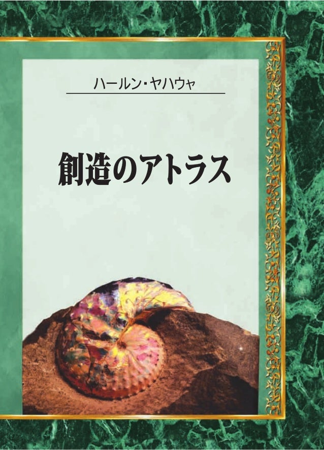 創造のアトラス Japanese 日本語