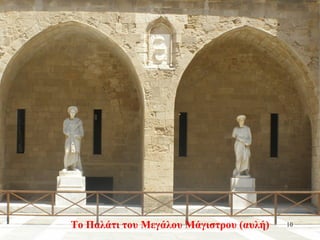 Το Παλάτι του Μεγάλου Μάγιστρου (αυλή) 10
 