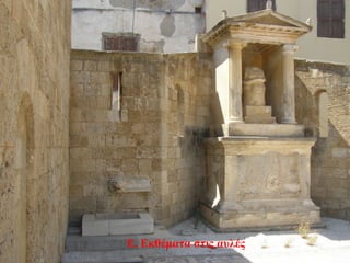 Ε. Εκθέματα στις αυλές
 