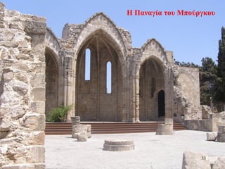 Η Παναγία του Μπούργκου
33
 