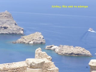 Λίνδος: θέα από το κάστρο
52
 