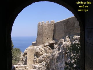Λίνδος: θέα
από το
κάστρο
55
 
