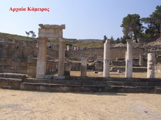Αρχαία Κάμειρος
74
 