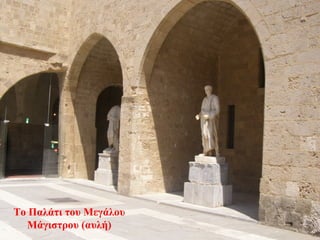 Το Παλάτι του Μεγάλου
Μάγιστρου (αυλή) 8
 