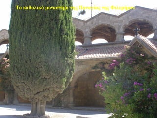 Το καθολικό μοναστήρι της Παναγίας της Φιλερήμου
93
 
