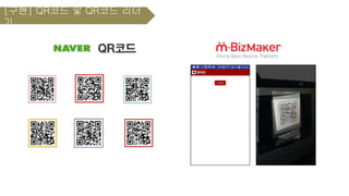 [구현] QR코드 및 QR코드 리더
기
 