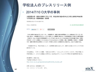 ѧУˤΥץ쥹`
? 2014/7/10 Oѧ
107
 