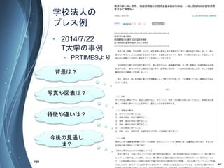 ѧУˤ
ץ쥹
? 2014/7/22
Tѧ
? PRTIMES
108
؏դ`ϣ
ϣ
дϣ
Ҋͨ
ϣ
 