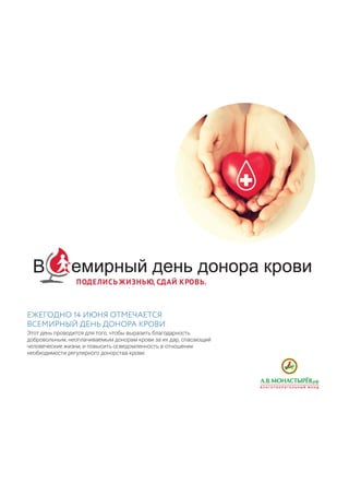 Всемирный день донора крови