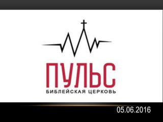 05.06.2016
 