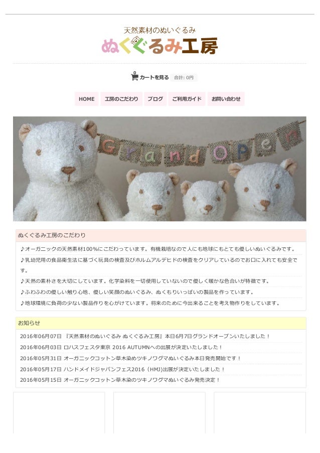 天然素材のぬいぐるみ ぬくぐるみ工房 オーガニック天然素材のぬいぐるみ 手作りキット 型紙を製造販売しているサイト グランドオープン