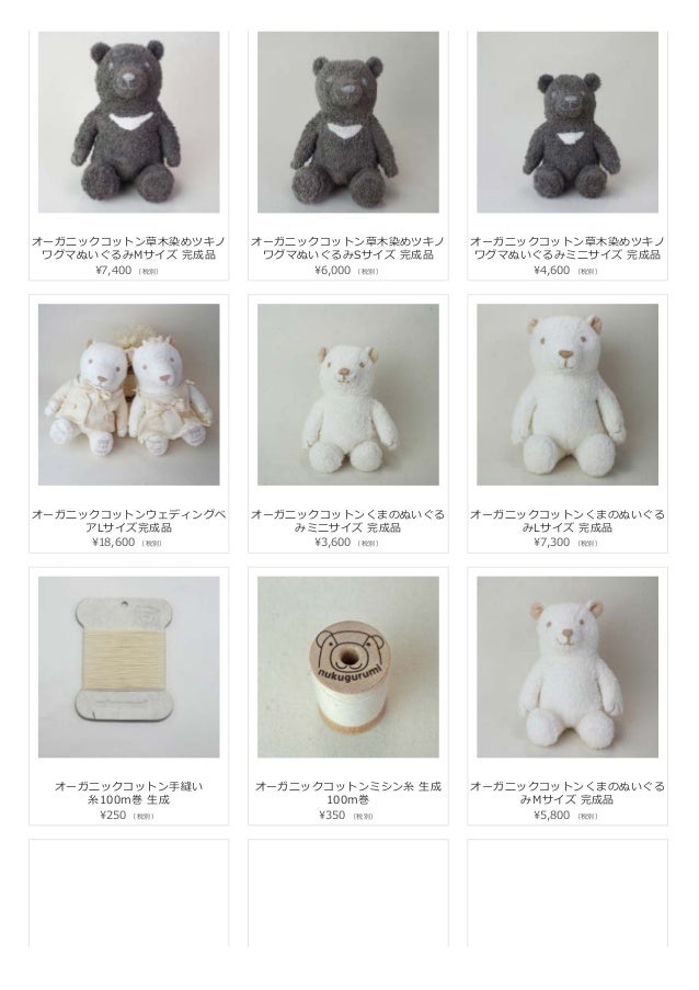 天然素材のぬいぐるみ ぬくぐるみ工房 オーガニック天然素材のぬいぐるみ 手作りキット 型紙を製造販売しているサイト グランドオープン