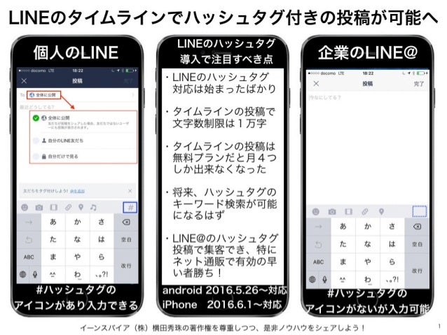 Lineハッシュタグ投稿でline に集客し通販へ誘導する方法 Lineハッシュタグ投稿でline に集客し通販へ誘導する方法