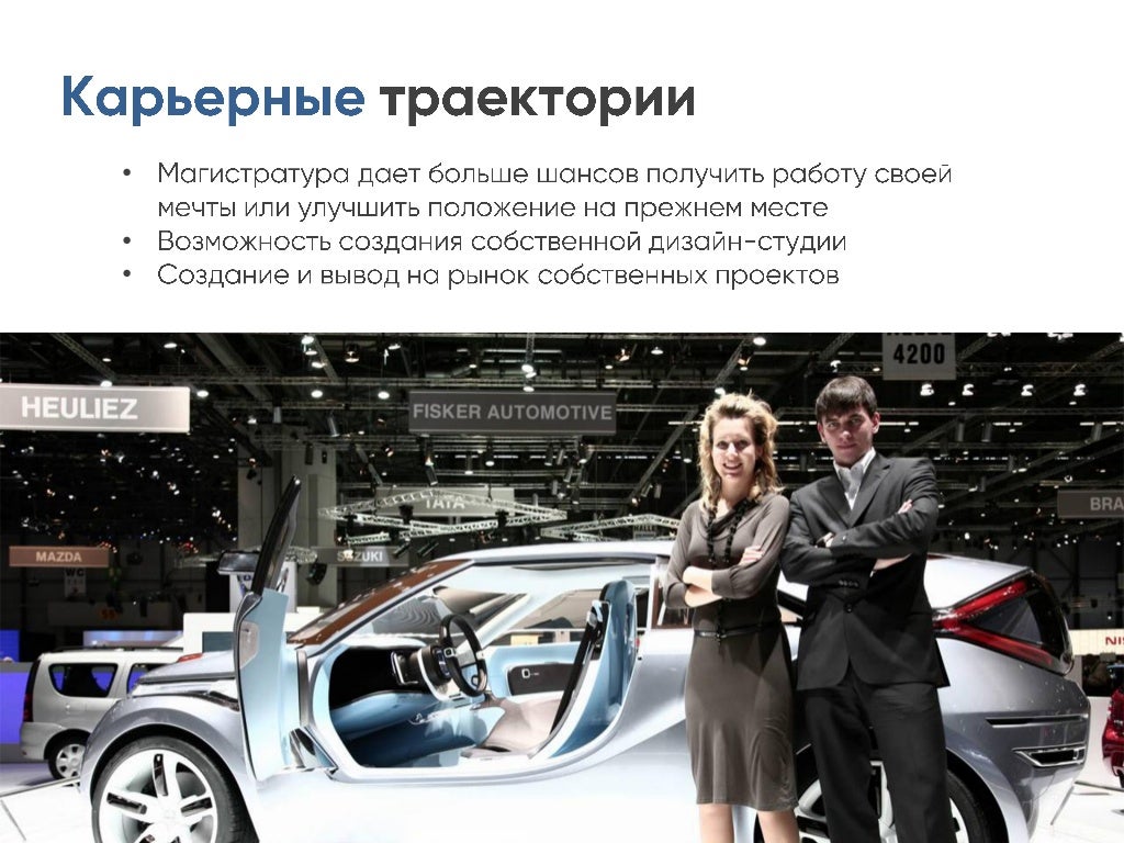 Дизайн транспортных средств