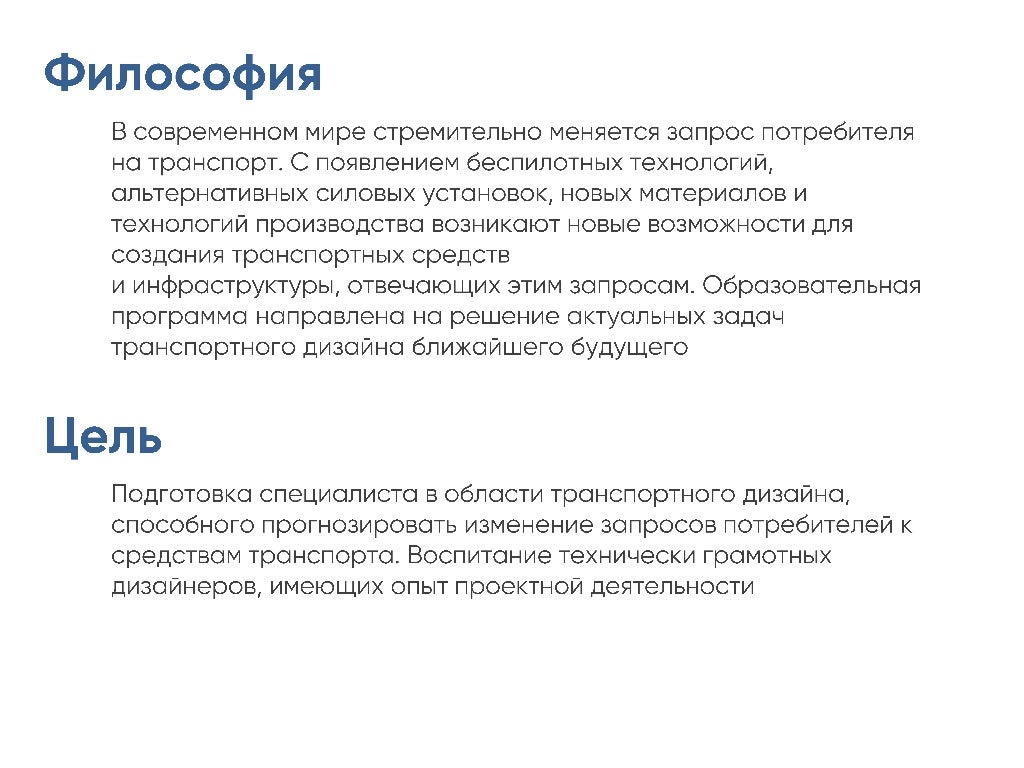 Дизайн транспортных средств обучение