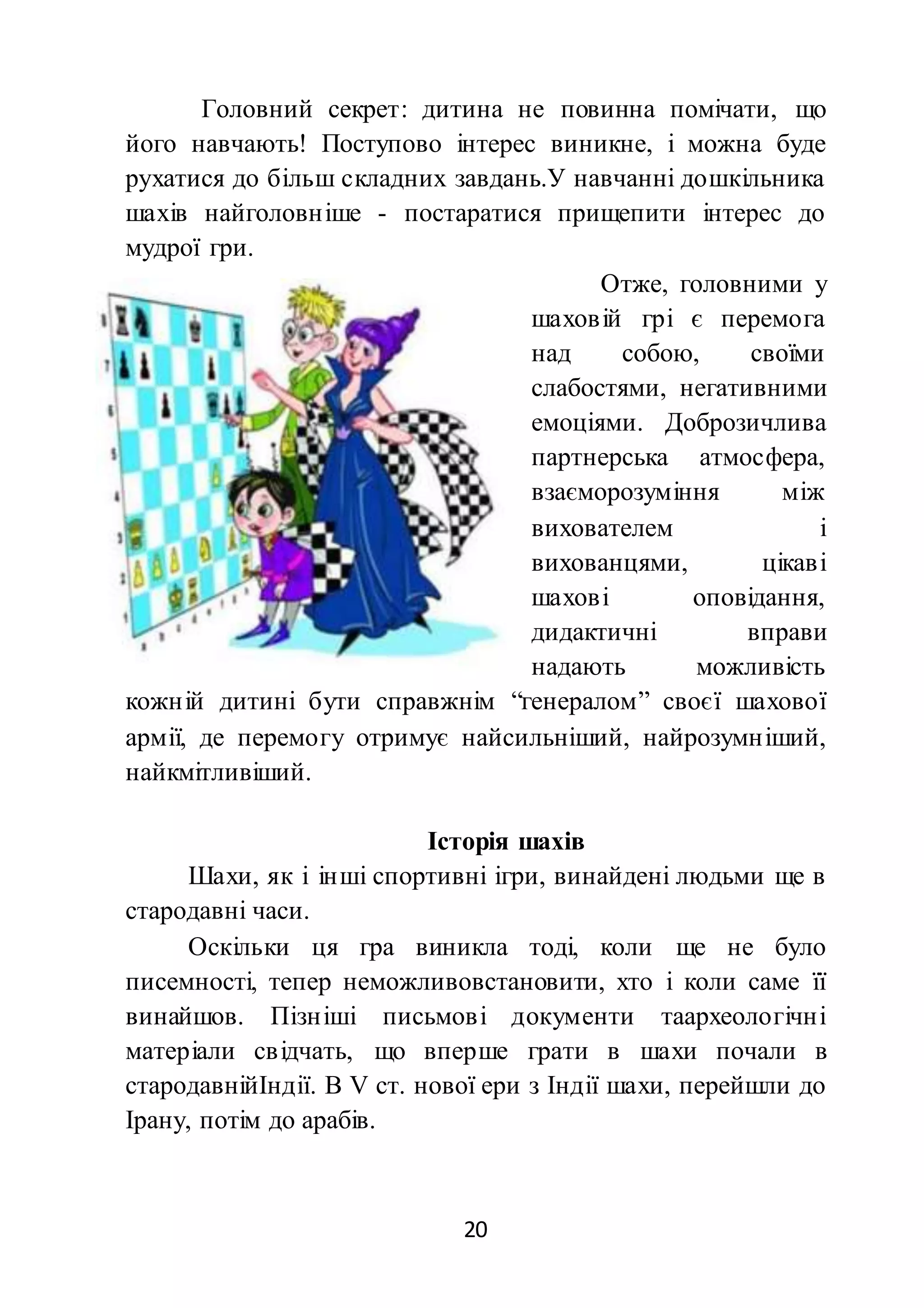 посібник шахмати | PDF