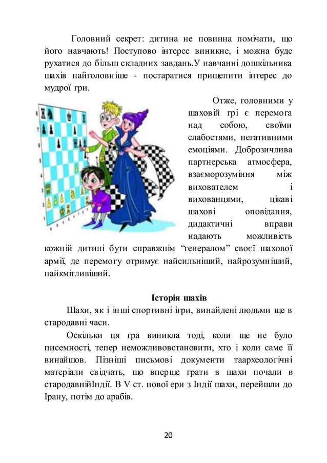 посібник шахмати