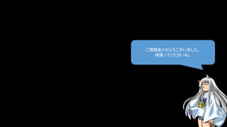 ご視聴ありがとうございました。
頑張ってくださいね。
 