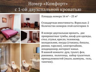 Номерной фонд отеля Евразийский