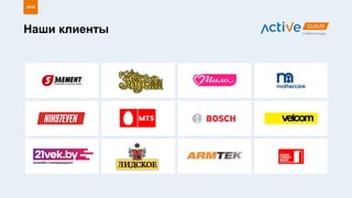 Наши клиенты
20/30
 