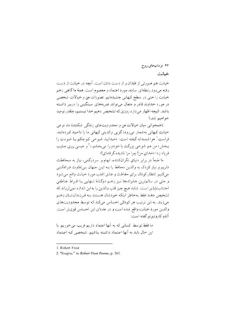 ‫روح‬ ‫ﻣﺮدابﻫﺎي‬ ٤٤
‫ﺧﻴﺎﻧﺖ‬
‫دﺳﺖ‬ ‫از‬ ‫ﺧﻴﺎﻧﺖ‬ ‫در‬ ‫آﻧﭽﻪ‬ /‫اﺳﺖ‬ ‫دادن‬ ‫دﺳﺖ‬ ‫از‬ ‫و‬ ‫ﻓﻘﺪان‬ ‫از‬ ‫ﺻﻮرﺗﻲ‬ ‫ﻫﻢ‬ ‫ﺧﻴﺎﻧﺖ‬
‫زﺧﻢ‬ ‫ﮔﺎﻫﻲ‬ ‫ﻣﺎ‬ ‫ﻫﻤة‬ /‫اﺳﺖ‬ ‫ﻣﻌﺼﻮم‬ ‫و‬ ‫اﻋﺘﻤﺎد‬ ‫ﻣﻮرد‬ ,‫ﺳﺎده‬ ‫راﺑﻄﻪاي‬ ‫ﻣﻲرود‬ ‫رﻓﺘﻪ‬
‫ﺷﺨﺼﻲ‬ ‫ت‬ ‫ﺧﻴﺎ‬ ‫و‬ ‫ﻣﻦ‬ ‫ﺗﺼﻮرات‬ /‫ﭼﺸﻴﺪهاﻳﻢ‬ ‫ﻛﻴﻬﺎﻧﻲ‬ ‫ﺳﻄﺢ‬ ‫در‬ ‫ﺣﺘﻲ‬ ‫را‬ ‫ﺧﻴﺎﻧﺖ‬
‫داﺷـﺘﻪ‬ ‫درﺑـﺮ‬ ‫را‬ ‫ﺳـﻨﮕﻴﻨﻲ‬ ‫ﺿﺮﺑﻪﻫﺎي‬ ‫ﻣﻲﺗﻮاﻧﺪ‬ ‫ﻣﺘﻌﺎل‬ ‫و‬ ‫ﻗﺎدر‬ ‫ﺧﺪاوﻧﺪ‬ ‫ﻣﻮرد‬ ‫در‬
‫ﻧﻮﻣﻴﺪ‬ ‫ﭼﻘﺪر‬ ,‫ﻧﻴﺴﺘﻴﻢ‬ ‫ﺧﺪا‬ ‫دﻫﻴﻢ‬ ‫ﺗﺸﺨﻴﺺ‬‫ﻛﻪ‬ ‫روزي‬‫ﻣﻲدارد‬ ‫اﻇﻬﺎر‬ ‫ﻧﻴﭽﻪ‬ /‫ﺑﺎﺷﺪ‬
/‫ﺷﺪ‬ ‫ﺧﻮاﻫﻴﻢ‬
‫ﻧﻮﻋﻲ‬ ,‫ﻣﺎ‬ ‫ﺷﻜﻨﻨﺪة‬ ‫زﻧﺪﮔﻲ‬ ‫ﻣﺤﺪودﻳﺖﻫﺎي‬ ‫و‬ ‫ﻣﻦ‬ ‫ت‬ ‫ﺧﻴﺎ‬ ‫ﻣﻴﺎن‬ ‫ﻧﺎﻫﻤﺨﻮاﻧﻲ‬
/‫ﻛـﺮدهاﻧـﺪ‬ ‫ﻧﺎاﻣـﻴﺪ‬ ‫را‬ ‫ﻣﺎ‬ ‫ﻛﻴﻬﺎﻧﻲ‬ ‫واﻟﺪﻳﻨﻲ‬ ‫ﮔﻮﻳﻲ‬ ;‫ﻣﻲرود‬ ‫ﺑﻪﺷﻤﺎر‬ ‫ﻛﻴﻬﺎﻧﻲ‬ ‫ﺧﻴﺎﻧﺖ‬
1. Robert Frost
‫را‬ ‫ﺧـﻮدت‬ ‫ﺑـﺎ‬ ‫ﻛـﻮﭼﻜﻢ‬ ‫ﺷـﻮﺧﻲ‬ ,‫>ﺧـﺪاﻳـﺎ‬ :‫اﺳﺖ‬ ‫ﮔـﻔﺘﻪ‬ ‫ﻫﻮاﺷﻤﻨﺪاﻧﻪ‬ ١‫ﻓﺮاﺳﺖ‬
2. ‘‘Forgive,’’ in Robert Frost Poems, p. 261.
‫ﺻﻠﻴﺐ‬ ‫روي‬ ‫ﻋﻴﺴﻲ‬ ‫و‬ ٢</‫ﻣﻲﺑﺨﺸﻢ‬ ‫را‬ ‫ﺧﻮدم‬ ‫ﺑﺎ‬ ‫ﺑﺰرﮔﺖ‬ ‫ﺷﻮﺧﻲ‬ ‫ﻫﻢ‬ ‫ﻣﻦ‬ ;‫ﺑﺒﺨﺶ‬
<!‫ﮔﺮﻓﺘﻪاي‬ ‫ﻧﺎدﻳﺪه‬ ‫ﻣﺮا‬ ‫ﭼﺮا‬ !‫ﻣﻦ‬ ‫>ﺧﺪاي‬ :‫زد‬ ‫ﻓﺮﻳﺎد‬
‫ﻣـﺤﺎﻓﻈﺖ‬ ‫ﺑﻪ‬ ‫ﻧﻴﺎز‬ ,‫ﺳﺮدرﮔﻤﻲ‬ ‫و‬ ‫اﺑﻬﺎم‬ ,‫ﻧﮕﺮانﻛﻨﻨﺪه‬ ‫دﻧﻴﺎي‬ ‫ﺑﺮاﺑﺮ‬ ‫در‬ ‫ﻃﺒﻌا‬ ‫ﻣﺎ‬
‫ﻓـﺮاﻓﻜـﻨﻲ‬ ‫ﺑـﻲﺗﻔﺎوت‬ ‫ﺟـﻬﺎن‬ ‫اﻳـﻦ‬ ‫ﺑـﻪ‬ ‫را‬ ‫ﻣﺤﺎﻓﻆ‬ ‫واﻟﺪﻳﻦ‬ ‫ﺑﻪ‬ ‫ﻛﻮدﻙ‬ ‫ﻧﻴﺎز‬ ‫و‬ ‫دارﻳﻢ‬
‫ﻣﻲﺷﻮد‬ ‫واﻗﻊ‬ ‫ﺧﻴﺎﻧﺖ‬ ‫ﻣﻮرد‬ ‫اﻏﻠﺐ‬ ‫ﻋﺸﻖ‬ ‫و‬ ‫ﺣﻔﺎﻇﺖ‬ ‫ﺑﺮاي‬ ‫ﻛﻮدﻙ‬ ‫اﻧﺘﻈﺎر‬ /‫ﻣﻲﻛﻨﻴﻢ‬
‫ﻋـﺎﻃﻔﻲ‬ ‫اﻓـﺮاط‬ ‫ﻳـﺎ‬ ‫ﺗـﻨﻬﺎﻳﻲ‬ ‫دوﮔـﺎﻧة‬ ‫زﺧـﻢ‬ ‫ﻧـﻴﺰ‬ ‫ﺧﺎﻧﻮادهﻫﺎ‬ ‫ﺳﺎﻟﻢﺗﺮﻳﻦ‬ ‫در‬ ‫ﺣﺘﻲ‬ ‫و‬
‫ﻛﻪ‬ ‫ﻧﻤﻲﻟﺮزاﻧﺪ‬ ‫اﻧﺪازه‬ ‫اﻳﻦ‬‫ﺑﻪ‬ ‫را‬ ‫واﻟﺪﻳﻦ‬ ‫ﻗﻠﺐ‬ ‫ﭼﻴﺰ‬ ‫ﻫﻴﭻ‬ ‫ﺷﺎﻳﺪ‬ /‫اﺳﺖ‬ ‫اﺟﺘﻨﺎبﻧﺎﭘﺬﻳﺮ‬
‫زﺧـﻢ‬ ‫ﻓـﺮزﻧﺪانﺷـﺎن‬ ‫ﺑـﻪ‬ ‫ﻫﺴـﺘﻨﺪ‬ ‫ﺧﻮدﺷﺎن‬ ‫اﻳﻨﻜﻪ‬ ‫ﺑﻪﺧﺎﻃﺮ‬ ‫ﻓﻘﻂ‬ ‫دﻫﻨﺪ‬ ‫ﺗﺸﺨﻴﺺ‬
‫ﻣﺤﺪودﻳﺖﻫﺎي‬ ‫ﺗﻮﺳﻂ‬ ‫ﻛﻪ‬ ‫ﻣﻲﻛﻨﺪ‬ ‫اﺣﺴﺎس‬ ‫ﻛﻮدﻛﻲ‬ ‫ﻫﺮ‬ ‫ﺗﺮﺗﻴﺐ‬ ‫اﻳﻦ‬ ‫ﺑﻪ‬ /‫ﻣﻲزﻧﻨﺪ‬
/‫اﺳﺖ‬ ‫ﻗﻮيﺗﺮ‬ ‫اﺣﺴﺎس‬ ‫اﻳﻦ‬ ‫ﻋﺪهاي‬ ‫در‬ ‫و‬ ‫اﺳﺖ‬ ‫ﺷﺪه‬ ‫واﻗﻊ‬ ‫ﺧﻴﺎﻧﺖ‬ ‫ﻣﻮرد‬ ‫واﻟﺪﻳﻦ‬
:‫اﺳﺖ‬ ‫ﮔﻔﺘﻪ‬ ‫ﻛﺎروﺗﻨﻮﺗﻮ‬ ‫آﻟﺪو‬
‫ﺑﺎ‬ /‫ﻣﻲﺧﻮرﻳﻢ‬ ‫ﻓﺮﻳﺐ‬ ‫دارﻳﻢ‬ ‫اﻋﺘﻤﺎد‬ ‫آﻧﻬﺎ‬ ‫ﺑﻪ‬ ‫ﻛﻪ‬ ‫ﻛﺴﺎﻧﻲ‬ ‫ﺗﻮﺳﻂ‬ ‫ﻓﻘﻂ‬ ‫ﻣﺎ‬
‫اﻋـﺘﻤﺎد‬ ‫ﻛـﻪ‬ ‫ﺷـﺨﺼﻲ‬ /‫ﺑـﺎﺷﻴﻢ‬ ‫داﺷـﺘﻪ‬ ‫اﻋـﺘﻤﺎد‬ ‫آﻧﻬﺎ‬ ‫ﺑﻪ‬ ‫ﺑﺎﻳﺪ‬ ‫ﺣﺎل‬ ‫اﻳﻦ‬
 