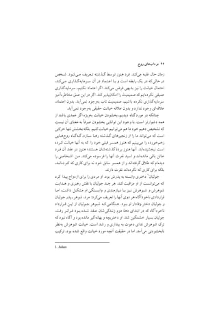 ‫روح‬ ‫ﻣﺮدابﻫﺎي‬ ٤٦
‫ﺷـﺨﺺ‬ /‫ﻣـﻲﺷﻮد‬ ‫ﺗـﻌﺮﻳﻒ‬ ‫ﮔـﺬﺷﺘﻪ‬ ‫ﺗﻮﺳﻂ‬ ‫ﻫﻨﻮز‬ ‫ﻓﺮد‬ /‫ﻣﻲﻛﻨﺪ‬ ‫ﻏﻠﺒﻪ‬ ‫ﺣﺎل‬ ‫زﻣﺎن‬
,‫ﻣـﻲﻛﻨﺪ‬ ‫ﮔـﺬاري‬‫ﺳـﺮﻣﺎﻳﻪ‬ ‫آن‬ ‫در‬ ‫اﻋـﺘﻤﺎد‬ ‫ﺑـﺎ‬ ‫و‬ ‫اﺳﺖ‬ ‫راﺑﻄﻪ‬ ‫ﻳﻚ‬ ‫در‬ ‫ﻛﻪ‬‫ﺣﺎﻟﻲ‬‫در‬
‫ﮔﺬاري‬‫ﺳﺮﻣﺎﻳﻪ‬ ,‫ﻧﻜﻨﻴﻢ‬ ‫اﻋﺘﻤﺎد‬ ‫ﮔﺮ‬‫ا‬ /‫ﻣﻲﻛﻨﺪ‬ ‫ﻓﺮض‬ ‫ﺑﺪﻳﻬﻲ‬ ‫ﻧﻴﺰ‬ ‫را‬ ‫ﺧﻴﺎﻧﺖ‬ ‫اﺣﺘﻤﺎل‬
‫ﻣﺨﺎﻃﺮهآﻣﻴﺰ‬ ‫ﻋﻤﻖ‬ ‫اﻳﻦ‬ ‫در‬ ‫ﮔﺮ‬‫ا‬ /‫ﻛﻨﺪ‬ ‫اﻣﻜﺎنﭘﺬﻳﺮ‬ ‫را‬ ‫ﺻﻤﻴﻤﻴﺖ‬ ‫ﻛﻪ‬ ‫ﻧﻜﺮدهاﻳﻢ‬ ‫ﻋﻤﻴﻘﻲ‬
,‫اﻋﺘﻤﺎد‬ ‫ﺑﺪون‬ /‫ﻧﻤﻲآﻳﺪ‬ ‫ﺑﻪوﺟﻮد‬ ‫ﻧﺎب‬ ‫ﺻﻤﻴﻤﻴﺖ‬ ,‫ﺑﺎﺷﻴﻢ‬ ‫ﻧﻜﺮده‬ ‫ﮔﺬاري‬‫ﺳﺮﻣﺎﻳﻪ‬
/‫ﻧﻤﻲآﻳﺪ‬ ‫ﺑﻪوﺟﻮد‬ ‫ﺣﻘﻴﻘﻲ‬ ‫ﺧﻴﺎﻧﺖ‬ ‫ﻗﻪ‬ ‫ﻋ‬ ‫ﺑﺪون‬ ‫و‬ ‫ﻧﺪارد‬ ‫وﺟﻮد‬ ‫ﻗﻪاي‬ ‫ﻋ‬
‫از‬ ‫ﺑﺎﺷﺪ‬ ‫ﻋﻤﺪي‬ ‫ﮔﺮ‬‫ا‬ ‫ﺑﻪوﻳﮋه‬ ‫ﺧﻴﺎﻧﺖ‬ ‫ﺑﺨﺸﻮدن‬ ,‫دﻳﺪﻳﻢ‬ ‫ﮔﻨﺎه‬ ‫ﻣﻮرد‬ ‫در‬ ‫ﭼﻨﺎﻧﻜﻪ‬
‫ﻧﻴﺴﺖ‬ ‫آن‬ ‫ﻣﻌﻨﺎي‬ ‫ﺑﻪ‬ ‫ﺻﺮﻓا‬ ‫ﺑﺨﺸﻮدن‬ ‫ﺗﻮاﻧﺎﻳﻲ‬ ‫اﻳﻦ‬ ‫وﺟﻮد‬ ‫ﺑﺎ‬ /‫اﺳﺖ‬ ‫دﺷﻮارﺗﺮ‬ ‫ﻫﻤﻪ‬
‫ﺣﺮﻛﺘﻲ‬ ‫ﺗﻨﻬﺎ‬‫ﺑﺨﺸﺶ‬ ‫ﺑﻠﻜﻪ‬ /‫ﻛﻨﻴﻢ‬‫ﺧﻴﺎﻧﺖ‬‫ﻣﻲﺗﻮاﻧﻴﻢ‬ ‫ﻫﻢ‬ ‫ﻣﺎ‬ ‫ﺧﻮد‬‫دﻫﻴﻢ‬ ‫ﺗﺸﺨﻴﺺ‬‫ﻛﻪ‬
‫روحﻫـﺎﻳﻲ‬ ‫ﮔـﻪﮔـﺎه‬ /‫ﺳـﺎزد‬ ‫رﻫـﺎ‬ ‫ﮔـﺬﺷﺘﻪ‬ ‫زﻧﺠﻴﺮﻫﺎي‬ ‫از‬ ‫را‬ ‫ﻣﺎ‬ ‫ﻣﻲﺗﻮاﻧﺪ‬ ‫ﻛﻪ‬ ‫اﺳﺖ‬
‫ﻛـﺮده‬ ‫ﺧﻴﺎﻧﺖ‬ ‫آﻧﻬﺎ‬ ‫ﺑﻪ‬ ‫ﻛﻪ‬ ‫را‬ ‫ﺧﻮد‬ ‫ﻗﺒﻠﻲ‬ ‫ﻫﻤﺴﺮ‬ ‫ﻫﻨﻮز‬ ‫ﻛﻪ‬ ‫ﻣﻲﺑﻴﻨﻴﻢ‬ ‫را‬ ‫زﺧﻢﺧﻮرده‬
‫ﻓـﺮد‬ ‫آن‬ ‫ﻋﻘﺪ‬ ‫در‬ ‫ﻫﻨﻮز‬ ;‫ﻫﺴﺘﻨﺪ‬ ‫ﮔﺬﺷﺘﻪﺷﺎن‬ ‫ﺑﺮدة‬ ‫ﻫﻨﻮز‬ ‫آﻧﻬﺎ‬ /‫ﻧﺒﺨﺸﻴﺪهاﻧﺪ‬ ‫اﺳﺖ‬
‫را‬ ‫اﺷـﺨﺎﺻﻲ‬ ‫ﻣـﻦ‬ /‫ﻣﻲﻛﻨﺪ‬ ‫ﻓﺮﺳﻮده‬ ‫را‬ ‫آﻧﻬﺎ‬ ‫ﻧﻔﺮت‬ ‫اﺳﻴﺪ‬ ‫و‬ ‫ﻣﺎﻧﺪهاﻧﺪ‬ ‫ﺑﺎﻗﻲ‬ ‫ﺧﺎﺋﻦ‬
,‫ﻛـﺮدهاﻧـﺪ‬ ‫ﻛﻪ‬ ‫ﻛﺎري‬ ‫ﺑﺮاي‬ ‫ﻧﻪ‬ ‫ﺧﻮد‬ ‫ﺳﺎﺑﻖ‬ ‫ﻫﻤﺴﺮ‬ ‫از‬ ‫و‬ ‫ﮔﺮﻓﺘﻪاﻧﺪ‬ ‫ق‬ ‫ﻃ‬ ‫ﻛﻪ‬ ‫دﻳﺪهام‬
/‫دارﻧﺪ‬ ‫ﻧﻔﺮت‬ ‫ﻧﻜﺮدهاﻧﺪ‬ ‫ﻛﻪ‬ ‫ﻛﺎري‬ ‫ﺑﺮاي‬ ‫ﺑﻠﻜﻪ‬
1. Julian
‫ﻛﺮد‬ ‫ﭘﻴﺪا‬ ‫ازدواج‬ ‫ﺑﺮاي‬ ‫را‬ ‫ﻣﺮدي‬ ‫او‬ /‫ﺑﻮد‬ ‫ﭘﺪرش‬ ‫ﺑﻪ‬ ‫واﺑﺴﺘﻪ‬ ‫دﺧﺘﺮي‬ ١‫ﺟﻮﻟﻴﺎن‬
‫ﻫـﺪاﻳﺖ‬ ‫و‬ ‫رﻫﺒﺮي‬ ‫ﻧﻘﺶ‬ ‫ﺑﺎ‬ ‫ﺟﻮﻟﻴﺎن‬ ‫ﭼﻨﺪ‬ ‫ﻫﺮ‬ /‫ﻛﻨﺪ‬ ‫ﻣﺮاﻗﺒﺖ‬ ‫او‬ ‫از‬ ‫ﻣﻲﺗﻮاﻧﺴﺖ‬ ‫ﻛﻪ‬
‫اﻣـﺎ‬ ,‫داﺷﺖ‬ ‫ﻣﺸﻜـﻞ‬ ‫او‬ ‫واﺑﺴـﺘﮕﻲ‬ ‫و‬ ‫ﻧـﻴﺎزﻣﻨﺪي‬ ‫ﺑـﺎ‬ ‫ﻧـﻴﺰ‬ ‫ﺷـﻮﻫﺮش‬ ‫و‬ ‫ﺷﻮﻫﺮش‬
‫ﺟﻮﻟﻴﺎن‬ ‫ﭘﺪر‬ ‫ـ‬‫ﺷﻮﻫﺮ‬ ,‫ﻣﺮد‬ :‫ﻣﻲﻛﺮد‬ ‫ﺗﻌﺮﻳﻒ‬ ‫را‬ ‫آﻧﻬﺎ‬ ‫دوي‬ ‫ﻫﺮ‬ ‫ﻧﺎﺧﻮدآﮔﺎه‬ ‫ﻗﺮاردادي‬
‫ﻗـﺮارداد‬ ‫اﻳـﻦ‬ ‫از‬ ‫ﺟـﻮﻟﻴﺎن‬ ‫ﺷـﻮﻫﺮ‬ ‫ﻛـﻪ‬‫ﻫـﻨﮕﺎﻣﻲ‬ /‫ﺑـﻮد‬ ‫او‬ ‫وﻓﺎدار‬ ‫دﺧﺘﺮ‬ ‫ﺟﻮﻟﻴﺎن‬ ‫و‬
,‫رﻓﺖ‬ ‫ﻓـﺮاﺗـﺮ‬ ‫ﺑـﻮد‬ ‫ﺷـﺪه‬ ‫ﻋـﻘﺪ‬ ‫زﻧـﺪﮔﻲﺷﺎن‬ ‫دوم‬ ‫دﻫة‬ ‫اﺑﺘﺪاي‬ ‫در‬ ‫ﻛﻪ‬ ‫ﻧﺎﺧﻮدآﮔﺎه‬
‫ﻛﻪ‬ ‫ﻧﺒﻮد‬ ‫آﮔﺎه‬ ‫و‬ ‫ﺑﻮد‬ ‫ﻣﺎﻧﺪه‬ ‫ﮔﻴﺮ‬‫ﺑﻬﺎﻧﻪ‬ ‫و‬ ‫دﺧﺘﺮﺑﭽﻪ‬ ‫او‬ /‫ﺷﺪ‬ ‫ﺧﺸﻤﮕﻴﻦ‬ ‫ﺑﺴﻴﺎر‬ ‫ﺟﻮﻟﻴﺎن‬
‫ﺑﻪﻧﻈﺮ‬ ‫ﺷﻮﻫﺮش‬ ‫ﺧﻴﺎﻧﺖ‬ /‫اﺳﺖ‬ ‫رﺷﺪ‬ ‫و‬ ‫ﺑﻴﺪاري‬ ‫ﺑﻪ‬ ‫دﻋﻮت‬ ‫ﻧﺪاي‬ ‫ﺷﻮﻫﺮش‬ ‫ﺗﺮﻙ‬
‫ﺗﺮﻛﻴﺐ‬ ,‫ﺑﻮد‬ ‫ﺷﺪه‬ ‫واﻗﻊ‬ ‫ﺧﻴﺎﻧﺖ‬ ‫ﻣﻮرد‬ ‫آﻧﭽﻪ‬ ‫ﺣﻘﻴﻘﺖ‬ ‫در‬ ‫اﻣﺎ‬ /‫ﻣﻲآﻣﺪ‬ ‫ﻧﺎﺑﺨﺸﻮدﻧﻲ‬
 