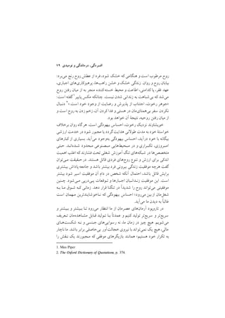 ٧٩ ‫ﻧﻮﻣﻴﺪي‬ ‫و‬ ‫درﻣﺎﻧﺪﮔﻲ‬ ,‫اﻓﺴﺮدﮔﻲ‬
:‫ﻣﻲﺑﺮد‬ ‫رﻧﺞ‬ ‫روح‬‫ﻋﻄﺶ‬ ‫از‬ ‫ﻓﺮد‬ ,‫ﺷﻮد‬ ‫ﺧﺸﻚ‬ ‫ﻛﻪ‬ ‫ﻫﻨﮕﺎﻣﻲ‬ ‫و‬‫اﺳﺖ‬ ‫ﻣﺮﻃﻮب‬ ‫روح‬
,‫اﺟﺒﺎري‬ ‫ﭘﺮﻫﻴﺰﻛﺎريﻫﺎي‬ ,‫راﻫﺐﻫﺎ‬ ‫ﺧﺸﻦ‬ ‫و‬ ‫ﺧﺸﻚ‬ ‫زﻧﺪﮔﻲ‬ /‫روان‬ ‫و‬ ‫روح‬ ‫ﺑﻴﺎﺑﺎن‬
‫روح‬ ‫رﻓﺘﻦ‬ ‫ﻣﻴﺎن‬ ‫از‬ ‫ﺑﻪ‬ ‫ﻣﻨﺠﺮ‬ ‫ﻛﻨﻨﺪه‬‫ﺧﺴﺘﻪ‬ ‫ﻣﺤﻴﻂ‬ ‫و‬ ‫اﻃﺎﻋﺖ‬ ,‫ﻛﺪاﻣﻨﻲ‬ ‫ﭘﺎ‬ ,‫ﻓﻘﺮ‬ ‫ﻋﻬﺪ‬
1. Max Piper
:‫اﺳﺖ‬ ‫ﮔﻔﺘﻪ‬ ١‫ﭘﺎﻳﭙﺮ‬ ‫ﻣﻜﺲ‬ ‫ﭼﻨﺎﻧﻜﻪ‬ /‫ﻧﻴﺴﺖ‬ ‫ﺷﺪن‬ ‫زﻧﺪاﻧﻲ‬ ‫ﺑﻪ‬ ‫ﺑﻲﺷﺒﺎﻫﺖ‬ ‫ﻛﻪ‬ ‫ﻣﻲﺷﺪ‬
2. The Oxford Dictionary of Quotations, p. 374.
‫دﻧـﺒﺎل‬ ٢</‫اﺳﺖ‬ ‫ﺧﻮد‬ ‫وﺟﻮد‬ ‫از‬ ‫رﺿﺎﻳﺖ‬ ‫و‬ ‫ﭘﺬﻳﺮش‬ ‫از‬ ‫اﺟﺘﻨﺎب‬ ,‫رﺧﻮت‬ ‫>ﺟﻮﻫﺮ‬
‫و‬ ‫اﺳﺖ‬ ‫روح‬ ‫ﺑﻪ‬ ‫زدن‬ ‫زﺧﻢ‬ ,‫آن‬ ‫ﻛﺮدن‬ ‫ﻓﺪا‬ ‫و‬ ‫ﻫﺴﺘﻲ‬ ‫در‬ ‫ﺑﻲﻫﻤﺘﺎيﻣﺎن‬ ‫ﺳﻔﺮ‬ ‫ﻧﻜﺮدن‬
/‫ﺑﻮد‬ ‫ﺧﻮاﻫﺪ‬ ‫آن‬ ‫ﻧﺘﻴﺠة‬ ,‫روﺣﻴﻪ‬ ‫رﻓﺘﻦ‬ ‫ﻣﻴﺎن‬ ‫از‬
‫ف‬ ‫ﺑﺮﺧ‬ ‫روان‬ ‫ﮔﺎه‬ ‫ﻫﺮ‬ /‫اﺳﺖ‬ ‫ﺑﻴﻬﻮدﮔﻲ‬ ‫اﺣﺴﺎس‬ ,‫رﺧﻮت‬ ‫ﻧﺰدﻳﻚ‬ ‫ﺧﻮﻳﺸﺎوﻧﺪ‬
‫ارزﺷﻲ‬ ‫ﺧﺪﻣﺖ‬ ‫در‬ ‫ﺷﻮد‬ ‫ﻣﺠﺒﻮر‬ ‫ﻳﺎ‬ ‫ﮔﺮدد‬‫ﻫﺪاﻳﺖ‬ ‫ﻧﻲ‬ ‫ﻃﻮ‬ ‫ﻣﺪت‬ ‫ﺑﻪ‬ ‫ﺧﻮد‬ ‫ﺧﻮاﺳﺘة‬
‫ﻛـﺎرﻫﺎي‬ ‫از‬ ‫ﺑﺴﻴﺎري‬ /‫ﻣﻲآﻳﺪ‬ ‫ﺑﻪوﺟﻮد‬ ‫ﺑﻴﻬﻮدﮔﻲ‬ ‫اﺣﺴﺎس‬ ,‫درآﻳﺪ‬ ‫ﺧﻮد‬ ‫ﺑﺎ‬ ‫ﺑﻴﮕﺎﻧﻪ‬
‫ﺣـﺘﻲ‬ /‫ﺷـﺪهاﻧـﺪ‬ ‫ﻣـﺤﺪود‬ ‫ﻣــﺼﻨﻮﻋﻲ‬ ‫ﻣــﺤﻴﻂﻫﺎﻳﻲ‬ ‫در‬ ‫و‬ ‫ﺗﻜــﺮاري‬ ,‫اﻣــﺮوزي‬
‫اﻫﻤﻴﺖ‬ ‫اﻏﻠﺐ‬ ‫ﻛﻪ‬ ‫ﻓﺸﺎرﻧﺪ‬ ‫ﺗﺤﺖ‬‫ﺷﻐﻠﻲ‬ ‫آﻣﻮزش‬ ‫ﺗﻨﮓ‬ ‫ﺷﺒﻜﻪﻫﺎي‬ ‫در‬ ‫ﻣﺘﺨﺼﺺﻫﺎ‬
‫ﻣـﻲﺗﻮان‬ ‫ﺣـﻘﻴﻘﺖ‬‫در‬ /‫ﻫﺴﺘﻨﺪ‬ ‫ﻗﺎﺋﻞ‬ ‫ﻓﺮدي‬ ‫روحﻫﺎي‬ ‫ﺗﻨﻮع‬ ‫و‬ ‫ارزش‬ ‫ﺑﺮاي‬ ‫اﻧﺪﻛﻲ‬
‫ﺑﻴﺸﺘﺮي‬ ‫ﭘﺎداش‬ ‫ﺟﺎﻣﻌﻪ‬ ‫و‬ ‫ﺑﺎﺷﺪ‬ ‫ﺑﻴﺸﺘﺮ‬ ‫ﻓﺮد‬ ‫ﺑﻴﺮوﻧﻲ‬ ‫زﻧﺪﮔﻲ‬ ‫ﻣﻮﻓﻘﻴﺖ‬ ‫ﻫﺮﭼﻪ‬ ‫ﮔﻔﺖ‬
‫ﺑﻴﺸﺘﺮ‬ ‫ﺷﻮد‬ ‫اﺳﻴﺮ‬ ‫ﻣﻮﻓﻘﻴﺖ‬ ‫آن‬ ‫دام‬ ‫در‬ ‫ﺷﺨﺺ‬ ‫آﻧﻜﻪ‬ ‫اﺣﺘﻤﺎل‬ ,‫ﺑﺎﺷﺪ‬ ‫ﻗﺎﺋﻞ‬ ‫ﺑﺮاﻳﺶ‬
‫ﭼـﻨﻴﻦ‬ /‫ﻣـﻲﺷﻮد‬ ‫ﭘـﻲدرﭘﻲ‬ ‫ﺗـﻮﻗﻌﺎت‬ ‫و‬ ‫اﺟـﺒﺎرﻫﺎ‬ ‫زﻧـﺪاﻧـﺒﺎن‬ ‫ﻣﻮﻓﻘﻴﺖ‬ ‫اﻳﻦ‬ /‫اﺳﺖ‬
‫ﺑـﻪ‬ ‫ﻣـﺎ‬ ‫ﺷـﻮق‬ ‫ﻛـﻪ‬ ‫زﻣﺎﻧﻲ‬ /‫دﻫﺪ‬ ‫ﻗﺮار‬ ‫ﺗﻨﮕﻨﺎ‬ ‫در‬ ‫ﺷﺪﻳﺪا‬ ‫را‬ ‫روح‬ ‫ﻣﻲﺗﻮاﻧﺪ‬ ‫ﻣﻮﻓﻘﻴﺘﻲ‬
‫اﺳﺖ‬ ‫ﻣـﻬﻤﺎن‬ ‫ﻧـﺎﺧﻮﺷﺎﻳﻨﺪﺗﺮﻳﻦ‬ ‫ﻛﻪ‬ ‫ﺑﻴﻬﻮدﮔﻲ‬ ‫اﺣﺴﺎس‬ ;‫ﻣﻲرود‬ ‫ﺑﻴﻦ‬‫از‬ ‫ﺷﻐﻞﻣﺎن‬
/‫ﻣﻲآﻳﺪ‬ ‫ﻣﺎ‬ ‫دﻳﺪن‬ ‫ﺑﻪ‬ ‫ﻏﺎﻟﺒا‬
‫و‬ ‫ﺑـﻴﺸﺘﺮ‬ ‫و‬ ‫ﺑـﻴﺸﺘﺮ‬ ‫ﺗـﺎ‬ ‫ﻣﻲرود‬ ‫اﻧﺘﻈﺎر‬ ‫ﻣﺎ‬ ‫از‬ ‫ﻋﺼﺮﻣﺎن‬ ‫آرﻣﺎنﻫﺎي‬ ‫ﺗﺎروﭘﻮد‬ ‫در‬
‫ﺗـﻌﺮﻳﻒ‬ ‫ﻣﺸـﺎﻫﺪهﻣﺎن‬ ‫ﻗـﺎﺑﻞ‬ ‫ﺗـﻮﻟﻴﺪ‬ ‫ﺑـﺎ‬ ‫ﻋﻤﺪﺗا‬ ‫و‬ ‫ﻛﻨﻴﻢ‬ ‫ﺗﻮﻟﻴﺪ‬ ‫ﺳﺮﻳﻊﺗﺮ‬ ‫و‬ ‫ﺳﺮﻳﻊﺗﺮ‬
‫ﺷﻜﺴﺖﻫـﺎي‬ ‫ﻧـﻪ‬ ‫و‬ ‫ﺟـﻨﺴﻲ‬ ‫رﺳﻮاﻳﻲﻫﺎي‬ ‫ﻧﻪ‬ ,‫ﻣﺎ‬ ‫زﻣﺎن‬ ‫در‬ ‫ﭼﻴﺰ‬ ‫ﻫﻴﭻ‬ /‫ﻣﻲﺷﻮﻳﻢ‬
‫ﻧﺎﭼﺎر‬‫ﻣﺎ‬ /‫ﺑﺎﺷﺪ‬ ‫ﺑﺮاﺑﺮ‬ ‫ﺑﻲﺣﺎﺻﻠﻲ‬ ‫ﺧﺠﺎﻟﺖآور‬‫ﻧﻴﺮوي‬ ‫ﺑﺎ‬ ‫ﻧﻤﻲﺗﻮاﻧﺪ‬ ‫ﻳﻚ‬ ‫ﻫﻴﭻ‬ ,‫ﻣﺎﻟﻲ‬
‫را‬ ‫ﻧـﻘﺶ‬ ‫ﻳﻚ‬ ‫ﻣـﺠﺒﻮرﻧﺪ‬ ‫ﻛﻪ‬ ‫ﻣﻮﻓﻘﻲ‬ ‫ﺑﺎزﻳﮕﺮﻫﺎي‬ ‫ﻫﻤﺎﻧﻨﺪ‬ ;‫ﻫﺴﺘﻴﻢ‬ ‫ﺧﻮد‬ ‫ﺗﻜﺮار‬ ‫ﺑﻪ‬
 