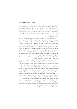 ٨١ ‫ﻧﻮﻣﻴﺪي‬ ‫و‬ ‫درﻣﺎﻧﺪﮔﻲ‬ ,‫اﻓﺴﺮدﮔﻲ‬
‫درﺳﺖ‬ ‫ﻣﻲدﻫﻴﻢ‬ ‫اﻧﺠﺎم‬ ‫آﻧﭽﻪ‬ ‫ﮔﺮ‬‫ا‬ /‫ﻧﻪ‬ ‫ﻳﺎ‬ ‫اﺳﺖ‬ ‫درﺳﺖ‬ ‫ﺑﺮايﻣﺎن‬ ‫ﻣﺎ‬ ‫اﻧﺘﺨﺎبﻫﺎي‬
‫ﺑﻪ‬ ‫را‬ ‫اﻧﺮژيﻣﺎن‬ ‫و‬ ‫اﺣﺴﺎﺳﺎت‬ ‫ﻣﺠﺒﻮرﻳﻢ‬ ‫اﻏﻠﺐ‬ ‫اﻣﺎ‬ /‫داﺷﺖ‬ ‫ﺧﻮاﻫﻴﻢ‬ ‫اﻧﺮژي‬ ‫ﺑﺎﺷﺪ‬
‫ﺑﺮاي‬ ‫زﻳﺮا‬ ;‫دﻫﻴﻢ‬ ‫اﻧﺠﺎم‬ ‫را‬ ‫ﻛﺎر‬ ‫اﻳﻦ‬ ‫آﻣﻮﺧﺘﻪاﻳﻢ‬ ‫ﻣﺎ‬ /‫دﻫﻴﻢ‬ ‫اﺧﺘﺼﺎص‬ ‫ﺑﻲروح‬ ‫ﻛﺎري‬
‫اﺣﺴــﺎس‬ ‫ﺑــﺮدارﻳــﻢ‬ ‫آن‬ ‫از‬ ‫دﺳﺖ‬ ‫ﮔــﺮ‬‫ا‬ ‫و‬ ‫ﻣــﻲدﻫﻨﺪ‬ ‫ﭘـــﺎداش‬ ‫ﻣــــﺎ‬ ‫ﺑــــﻪ‬ ‫آن‬
/‫ﻣﻲﻛﻨﻴﻢ‬ ‫ﺷﺮﻣﺴﺎري‬
‫ﺑﻪ‬ ‫ﺷﺪن‬ ‫آﮔﺎه‬ ‫وﻇﻴﻔة‬ ,‫ﺑﻲروح‬ ‫ﻛﺎرﻫﺎي‬ ‫ﺑﺎ‬ ‫ﻫﻤﺪﺳﺘﻲ‬ ‫و‬ ‫درﻣﺎﻧﺪﮔﻲ‬ ‫ﺗﺠﺮﺑة‬ ‫در‬
‫اﻧـﺠﺎم‬ ‫از‬ ‫ﻓﺮد‬ ‫>اﻳﻦ‬ :‫ﻣﻲآﻳﺪ‬ ‫ﻳﺎدﻣﺎن‬ ‫ﺑﻪ‬ ‫ﻣﺮﺗﺐ‬ ‫ﻳﻮﻧﮓ‬ ‫ﭘﺮﺳﺶ‬ /‫درﻣﻲآﻳﺪ‬ ‫ارﺗﻌﺎش‬
‫زﻧﺪﮔﻲ‬ ‫ﻣﺴﺌﻮﻟﻴﺖ‬ ‫ﭘﺬﻳﺮﻓﺘﻦ‬ ‫از‬ ‫ﻣﺎ‬ ‫ﻣﻮارد‬ ‫ﻛﺜﺮ‬‫ا‬ ‫در‬ <‫ﻣﻲﻛﻨﺪ؟‬ ‫اﺟﺘﻨﺎب‬ ‫وﻇﻴﻔﻪاي‬ ‫ﭼﻪ‬
‫ﻣﻜـﺮر‬ ‫را‬ ‫ﺧـﻮد‬ ‫ﺑﻲﻗﺪرﺗﻲ‬ ‫و‬ ‫ﺿﻌﻒ‬ ‫ﻣﺎ‬ ,‫ﻛﻮدﻛﻲ‬ ‫دوران‬ ‫در‬ /‫ﻣﻲﻛﻨﻴﻢ‬ ‫اﻣﺘﻨﺎع‬ ‫ﺧﻮد‬
‫و‬ ‫ﻣﻲﻛﻨﻴﻢ‬ ‫ذﻫﻦ‬ ‫ﻣﻠﻜة‬ ‫را‬ ‫اﺟﺘﻤﺎﻋﻲ‬ ‫ﻫﻨﺠﺎرﻫﺎي‬ ‫ﻗﺪرت‬ ‫ﺷﻜﺎل‬ َ‫ا‬ ‫ﺳﭙﺲ‬ ;‫ﻣﻲآﻣﻮزﻳﻢ‬
‫آﻧﻬﺎ‬ ‫ﺑﺎ‬ ‫ﻣﺨﺎﻟﻔﺖ‬ /‫درﻣﻲآﻳﻴﻢ‬ ‫آﻧﻬﺎ‬ ‫ﺧﺪﻣﺖ‬ ‫ﺑﻪ‬ ‫ﺑﺮدهوار‬ ‫ﻛﺎرﮔﺮ‬ ‫ﻣﻮرﭼﻪﻫﺎي‬ ‫ﻣﺜﻞ‬ ‫ﺑﻌﺪ‬
‫ﺗـﺠﺮﺑة‬ ‫اﻣـﺎ‬ /‫ﻛـﻨﻴﻢ‬ ‫ﭘـﻴﺪا‬ ‫ﻛـﺎذب‬ ‫ﮔـﻨﺎﻫﻲ‬ ‫اﺣﺴﺎس‬ ‫و‬ ‫اﺿﻄﺮاب‬ ‫ﻣﻲﺷﻮد‬ ‫ﻣﻮﺟﺐ‬
‫از‬ ‫را‬ ‫ﻣـﺎ‬ ‫و‬ ‫اﺳﺖ‬ ‫روح‬ ‫ﺧـﺪﻣﺖ‬ ‫در‬ ‫اﻧﺮژي‬ ‫از‬ ‫ﻧﻜﺮدن‬ ‫اﺳﺘﻔﺎده‬ ‫ﻧﺸﺎﻧة‬ ,‫درﻣﺎﻧﺪﮔﻲ‬
/‫ﻣﻲﺳﺎزد‬ ‫دورﺗﺮ‬ ‫و‬ ‫دورﺗﺮ‬ ‫اﺻﻴﻞﻣﺎن‬ ‫و‬ ‫ﻣﻌﺘﺒﺮ‬ ‫ﺧﻮد‬
‫اﻧﺮژي‬ ‫ﮔﺴﺴﺖ‬‫ﻧﻘﻄة‬ ‫ﺑﻪ‬ ‫ﻣﻲﺗﻮاﻧﻴﻢ‬ ‫اﻧﺮژيﻣﺎن‬ ‫ﻛﻤﺒﻮد‬ ‫ﺻﺎدﻗﺎﻧة‬ ‫ﻣﺸﺎﻫﺪة‬ ‫ﺑﺎ‬ ‫ﻓﻘﻂ‬
‫ﮔـﺮ‬‫ا‬ /‫آورد‬ ‫ﺑـﻪدﺳﺖ‬ ‫دوﺑـﺎره‬ ‫ﻣﻲﺗﻮان‬ ‫را‬ ‫رﻓﺘﻪ‬‫دﺳﺖ‬‫از‬ ‫اﻧﺮژي‬ /‫ﻛﻨﻴﻢ‬ ‫ﭘﻴﺪا‬ ‫دﺳﺖ‬
/‫ﻣـﻲﻛﻨﺪ‬ ‫ﺧـﺪﻣﺖ‬ ‫ﻣﺎ‬ ‫ﺑﻪ‬ ‫و‬ ‫ﺑﺎزﻣﻲﮔﺮدد‬ ‫اﻧﺮژي‬ ‫ﺑﺎﺷﻴﻢ‬ ‫روح‬ ‫ﺧﺪﻣﺖ‬ ‫در‬ ‫ﺑﺨﻮاﻫﻴﻢ‬
‫اﻟﺰاﻣـﺎت‬ ‫ﺗـﻤﺎﻣﻲ‬ ‫ﺑﺎ‬ ,‫ﺷﺪهاﻳﻢ‬ ‫ﻓﺮاﺧﻮاﻧﺪه‬ ‫آن‬ ‫ﺑﻪ‬ ‫ﻛﻪ‬ ‫زﻧﺪﮔﻲاي‬ ‫اﻧﺘﺨﺎب‬ ‫ﻣﺴﺌﻮﻟﻴﺖ‬
‫اﻋـﺘﺮاض‬ ‫درﻣﺎﻧﺪﮔﻲ‬ /‫ﻣﺎﺳﺖ‬ ‫ﺧﻮد‬ ‫ﻣﺴﺌﻮﻟﻴﺖ‬ ,‫دﻳﮕﺮان‬ ‫ﺑﻪ‬ ‫ﺗﻌﻬﺪاتﻣﺎن‬ ‫و‬ ‫ﻋﻤﻠﻲ‬
‫ﺗﺄﻳﻴﺪ‬‫را‬ ‫ﻣﻦ‬ ‫ﮔﺬاري‬‫ﺳﺮﻣﺎﻳﻪ‬ ‫ﭼﮕﻮﻧﮕﻲ‬ ‫زﻳﺮا‬ ;‫ﻣﻲﮔﻴﺮد‬ ‫ﻣﺎ‬ ‫از‬ ‫را‬ ‫اﻧﺮژي‬ ‫ﻛﻪ‬ ‫اﺳﺖ‬ ‫روح‬
‫ﻧـﺎدﻳﺪه‬ ‫ﺷـﺎﻳﺪ‬ ‫را‬ ‫ﻧـﺎﺧﻮدآﮔـﺎه‬ ‫ﺳـﻮي‬ ‫از‬ ‫ﻗـﺪرﺗﻤﻨﺪي‬ ‫اﻋـﺘﺮاض‬ ‫ﭼـﻨﻴﻦ‬ /‫ﻧﻤﻲﻛﻨﺪ‬
‫را‬ ‫روح‬ /‫ﺑـﺎﺷﻴﻢ‬ ‫داﺷـﺘﻪ‬ ‫را‬ ‫آن‬ ‫ﻧﺸـﺎﻧﻪﻫﺎي‬ ‫ﻳـﺎﻓﺘﻦ‬ ‫ﺷﺪت‬ ‫اﻧﺘﻈﺎر‬ ‫ﺑﺎﻳﺪ‬ ‫اﻣﺎ‬ ;‫ﺑﮕﻴﺮﻳﻢ‬
‫اﻣـﺎ‬ ,‫ﻧﺸـﻮد‬ ‫ﭘـﺬﻳﺮﻓﺘﻪ‬ ‫ﭼـﻨﺪ‬ ‫ﻫـﺮ‬ ‫آن‬ ‫ﻏـﺮشﻫﺎي‬ /‫ﮔـﺮﻓﺖ‬ ‫ﺗـﻤﺴﺨﺮ‬ ‫ﺑـﻪ‬ ‫ﻧـﻤﻲﺗﻮان‬
‫وﻇﻴﻔﻪ‬ ‫اﻳﻦ‬ ‫در‬ ‫ﻛﻪ‬‫ﻫﻨﮕﺎﻣﻲ‬ ‫و‬ ‫ﻫﺴﺘﻨﺪ‬ ‫زﻧﺪﮔﻲﻣﺎن‬ ‫ﺗﻐﻴﻴﺮ‬ ‫ﺑﺮاي‬ ‫دوﺳﺘﺎﻧﻪ‬ ‫ﻫﺸﺪارﻫﺎﻳﻲ‬
/‫ﺑﺎزﻣﻲﮔﺮدد‬ ‫ﻣﺎ‬ ‫ﺑﻪ‬ ‫اﻧﺮژي‬ ,‫ﻣﻲﺟﻮﻳﻴﻢ‬ ‫ﺷﺮﻛﺖ‬
 