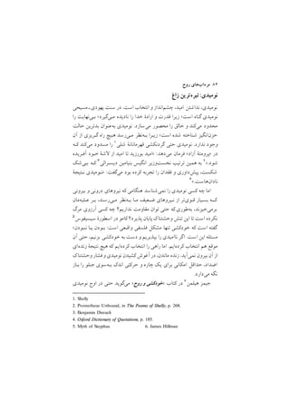‫روح‬ ‫ﻣﺮدابﻫﺎي‬ ٨٢
‫زاغ‬ ‫ﺗﻴﺮهﺗﺮﻳﻦ‬:‫ﻧﻮﻣﻴﺪي‬
‫ﻣﺴﻴﺤﻲ‬ ‫ﻳﻬﻮديـ‬ ‫ﺳﻨﺖ‬ ‫در‬ /‫اﺳﺖ‬ ‫اﻧﺘﺨﺎب‬ ‫و‬ ‫ﭼﺸﻢاﻧﺪاز‬ ,‫اﻣﻴﺪ‬ ‫ﻧﺪاﺷﺘﻦ‬ ,‫ﻧﻮﻣﻴﺪي‬
‫را‬ ‫ﺑـﻲﻧﻬﺎﻳﺖ‬ ;‫ﻣـﻲﮔﻴﺮد‬ ‫ﻧﺎدﻳﺪه‬ ‫را‬ ‫ﺧﺪا‬ ‫ارادة‬ ‫و‬ ‫ﻗﺪرت‬ ‫زﻳﺮا‬ ;‫اﺳﺖ‬ ‫ﮔﻨﺎه‬ ‫ﻧﻮﻣﻴﺪي‬
‫ﺣﺎﻟﺖ‬ ‫ﺑﺪﺗﺮﻳﻦ‬ ‫ﺑﻪﻋﻨﻮان‬ ‫ﻧﻮﻣﻴﺪي‬ /‫ﻣﻲﺳﺎزد‬ ‫ﻣﺤﺼﻮر‬ ‫را‬ ‫ﺧﺎﻟﻖ‬ ‫و‬ ‫ﻣﻲﻛﻨﺪ‬ ‫ﻣﺤﺪود‬
‫آن‬ ‫از‬ ‫ﮔـﺮﻳﺰي‬ ‫راه‬ ‫ﻫـﻴﭻ‬ ‫ﻣـﻲرﺳﺪ‬ ‫ﺑـﻪﻧﻈﺮ‬ ‫زﻳـﺮا‬ ;‫اﺳﺖ‬ ‫ﺷﺪه‬ ‫ﺷﻨﺎﺧﺘﻪ‬ ‫ﺣﺰناﻧﮕﻴﺰ‬
1. Shelly
‫ﻛـﻪ‬ ‫ﻣﻲﻛﻨﺪ‬ ‫ﻣﺴﺪود‬ ‫را‬ ١‫ﺷﻠﻲ‬ ‫ﻗﻬﺮﻣﺎﻧﺎﻧة‬ ‫ﮔﺮدﻧﻜﺸﻲ‬ ‫ﺣﺘﻲ‬ ‫ﻧﻮﻣﻴﺪي‬ /‫ﻧﺪارد‬ ‫وﺟﻮد‬
‫آﻓـﺮﻳﺪه‬ ‫ﺧـﻮد‬ ‫ﺷة‬ ‫از‬ ‫اﻣﻴﺪ‬ ‫ﺗﺎ‬ ‫ﺑﻮرزﻳﺪ‬ ‫>اﻣﻴﺪ‬ :‫ﻣﻲدﻫﺪ‬ ‫ﻓﺮﻣﺎن‬ <‫آزاد‬ ‫>ﭘﺮوﻣﺘة‬ ‫در‬
2. Prometheus Unbound, in The Poems of Shelly, p. 268.
3. Benjamin Disraeli
‫ﺑـﻲﺷﻚ‬ ‫ﻛـﻪ‬ ٣‫دﻳﺴـﺮاﻟﻲ‬ ‫ﺑﻨﻴﺎﻣﻴﻦ‬ ‫اﻧﮕﻴﺲ‬ ‫ﻧﺨﺴﺖوزﻳﺮ‬ ‫ﺗﺮﺗﻴﺐ‬ ‫ﻫﻤﻴﻦ‬ ‫ﺑﻪ‬ ٢</‫ﺷﻮد‬
‫ﻧـﺘﻴﺠة‬ ‫>ﻧـﻮﻣﻴﺪي‬ :‫ﻣﻲﮔﻔﺖ‬ ‫ﺑﻮد‬ ‫ﻛﺮده‬ ‫ﺗﺠﺮﺑﻪ‬ ‫را‬ ‫ﻓﻘﺪان‬ ‫و‬ ‫ﭘﻴﺶداوري‬ ,‫ﺷﻜﺴﺖ‬
4. Oxford Dictionary of Quotations, p. 185.
٤</‫ﻧﺎدانﻫﺎﺳﺖ‬
‫ﺑﻴﺮوﻧﻲ‬ ‫و‬ ‫دروﻧﻲ‬ ‫ﻧﻴﺮوﻫﺎي‬ ‫ﻛﻪ‬ ‫ﻫﻨﮕﺎﻣﻲ‬ ‫ﻧﻤﻲﺷﻨﺎﺳﺪ‬ ‫را‬ ‫ﻧﻮﻣﻴﺪي‬ ‫ﻛﺴﻲ‬ ‫ﭼﻪ‬ ‫اﻣﺎ‬
‫ﻋـﻠﻴﻪﻣﺎن‬ ‫ﺑـﺮ‬ ,‫ﻣـﻲرﺳﻨﺪ‬ ‫ﺑـﻪﻧﻈﺮ‬ ‫ﻣـﺎ‬ ‫ﺿـﻌﻴﻒ‬ ‫ﻧـﻴﺮوﻫﺎي‬ ‫از‬ ‫ﻗـﻮيﺗﺮ‬ ‫ﺑﺴـﻴﺎر‬ ‫ﻛــﻪ‬
‫ﻣﺮگ‬ ‫آرزوي‬ ‫ﻛﺴﻲ‬ ‫ﭼﻪ‬ ‫ﻧﺪارﻳﻢ؟‬ ‫ﻣﻘﺎوﻣﺖ‬ ‫ﺗﻮان‬ ‫ﺣﺘﻲ‬ ‫ﻛﻪ‬‫ﺑﻪﻃﻮري‬ ,‫ﺑﺮﻣﻲﺧﻴﺰﻧﺪ‬
5. Myth of Sisyphus 6. James Hillman
٥‫ﺳﻴﺴﻴﻔﻮس‬ ‫اﺳﻄﻮرة‬ ‫در‬ ‫ﻛﺎﻣﻮ‬ ‫ﭘﺬﻳﺮد؟‬ ‫ﭘﺎﻳﺎن‬‫ﻙ‬‫وﺣﺸﺘﻨﺎ‬ ‫ﺗﻨﺶ‬‫اﻳﻦ‬ ‫ﺗﺎ‬ ‫اﺳﺖ‬ ‫ﻧﻜﺮده‬
;‫ﻧـﺒﻮدن‬ ‫ﻳـﺎ‬ ‫ﺑـﻮدن‬ :‫اﺳﺖ‬ ‫واﻗـﻌﻲ‬ ‫ﻓﻠﺴﻔﻲ‬ ‫ﻣﺸﻜﻞ‬ ‫ﺗﻨﻬﺎ‬ ‫ﺧﻮدﻛﺸﻲ‬ ‫ﻛﻪ‬ ‫اﺳﺖ‬ ‫ﮔﻔﺘﻪ‬
‫آن‬ ‫ﺣﺘﻲ‬ ,‫ﺑﺰﻧﻴﻢ‬ ‫ﺧﻮدﻛﺸﻲ‬ ‫ﺑﻪ‬ ‫دﺳﺖ‬ ‫و‬ ‫ﺑﭙﺬﻳﺮﻳﻢ‬ ‫را‬ ‫ﻧﺎاﻣﻴﺪي‬ ‫ﮔﺮ‬‫ا‬ /‫اﺳﺖ‬ ‫اﻳﻦ‬ ‫ﻣﺴﺌﻠﻪ‬
‫زﻧﺪهاي‬ ‫ﻧﺘﻴﺠة‬ ‫ﻫﻴﭻ‬ ‫ﻛﻪ‬ ‫ﻛﺮدهاﻳﻢ‬ ‫اﻧﺘﺨﺎب‬ ‫را‬ ‫راﻫﻲ‬ ‫اﻣﺎ‬ /‫ﻛﺮدهاﻳﻢ‬ ‫اﻧﺘﺨﺎب‬ ‫ﻫﻢ‬ ‫ﻣﻮﻗﻊ‬
‫ﻙ‬‫وﺣﺸﺘﻨﺎ‬‫ﻓﺸﺎر‬‫و‬‫ﻧﻮﻣﻴﺪي‬ ‫ﻛﺸﻴﺪن‬‫آﻏﻮش‬ ‫در‬ ,‫ﻣﺎﻧﺪن‬ ‫زﻧﺪه‬ /‫ﻧﻤﻲآﻳﺪ‬ ‫ﺑﻴﺮون‬ ‫آن‬ ‫از‬
‫ﺑـﺎز‬ ‫را‬ ‫ﺟـﻠﻮ‬ ‫ﺑـﻪﺳﻮي‬ ‫اﻧﺪﻙ‬ ‫ﺣﺮﻛﺘﻲ‬ ‫و‬ ‫ﭼﺎره‬ ‫ﻳﻚ‬ ‫ﺑﺮاي‬ ‫اﻣﻜﺎﻧﻲ‬ ‫ﺣﺪاﻗﻞ‬ ,‫اﺿﺪاد‬
/‫ﻣﻲدارد‬ ‫ﻧﮕﻪ‬
‫ﻧﻮﻣﻴﺪي‬ ‫اوج‬ ‫در‬ ‫ﺣﺘﻲ‬ ‫ﻣﻲﮔﻮﻳﺪ‬ <‫روح‬ ‫و‬ ‫ﺧﻮدﻛﺸﻲ‬> ‫ﻛﺘﺎب‬ ‫در‬ ٦‫ﻫﻴﻠﻤﻦ‬ ‫ﺟﻴﻤﺰ‬
 