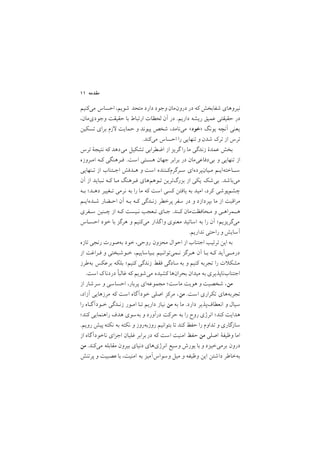 ١١ ‫ﻣﻘﺪﻣﻪ‬
‫ﻣﻲﻛﻨﻴﻢ‬ ‫اﺣﺴﺎس‬ ,‫ﺷﻮﻳﻢ‬ ‫ﻣﺘﺤﺪ‬ ‫دارد‬ ‫وﺟﻮد‬ ‫درونﻣﺎن‬ ‫در‬ ‫ﻛﻪ‬ ‫ﺷﻔﺎﺑﺨﺶ‬ ‫ﻧﻴﺮوﻫﺎي‬
,‫وﺟﻮديﻣﺎن‬ ‫ﺣﻘﻴﻘﺖ‬ ‫ﺑﺎ‬ ‫ارﺗﺒﺎط‬ ‫ﻟﺤﻈﺎت‬ ‫آن‬ ‫در‬ /‫دارﻳﻢ‬ ‫رﻳﺸﻪ‬ ‫ﻋﻤﻴﻖ‬ ‫ﺣﻘﻴﻘﺘﻲ‬ ‫در‬
‫ﺗﺴﻜﻴﻦ‬ ‫ﺑﺮاي‬ ‫زم‬ ‫ﺣﻤﺎﻳﺖ‬ ‫و‬ ‫ﭘﻴﻮﻧﺪ‬ ‫ﺷﺨﺺ‬ ,‫ﻣﻲﻧﺎﻣﺪ‬ <‫ﺧﻮد‬> ‫ﻳﻮﻧﮓ‬ ‫آﻧﭽﻪ‬ ‫ﻳﻌﻨﻲ‬
/‫ﻣﻲﻛﻨﺪ‬ ‫اﺣﺴﺎس‬ ‫را‬ ‫ﺗﻨﻬﺎﻳﻲ‬ ‫و‬ ‫ﺷﺪن‬ ‫ﺗﺮﻙ‬ ‫از‬ ‫ﺗﺮس‬
‫ﺗﺮس‬ ‫ﻧﺘﻴﺠة‬ ‫ﻛﻪ‬ ‫ﻣﻲدﻫﺪ‬ ‫ﺗﺸﻜﻴﻞ‬ ‫اﺿﻄﺮاﺑﻲ‬ ‫از‬ ‫ﮔﺮﻳﺰ‬ ‫را‬ ‫ﻣﺎ‬ ‫زﻧﺪﮔﻲ‬ ‫ﻋﻤﺪة‬ ‫ﺑﺨﺶ‬
‫اﻣـﺮوزه‬ ‫ﻛـﻪ‬ ‫ﻓـﺮﻫﻨﮕﻲ‬ /‫اﺳﺖ‬ ‫ﻫﺴـﺘﻲ‬ ‫ﺟﻬﺎن‬ ‫ﺑﺮاﺑﺮ‬ ‫در‬ ‫ﺑﻲدﻓﺎﻋﻲﻣﺎن‬ ‫و‬ ‫ﺗﻨﻬﺎﻳﻲ‬ ‫از‬
‫ﺗـﻨﻬﺎﻳﻲ‬ ‫از‬ ‫اﺟـﺘﻨﺎب‬ ‫ﻫـﺪﻓﺶ‬ ‫و‬ ‫اﺳﺖ‬ ‫ﺳـﺮﮔﺮمﻛـﻨﻨﺪه‬ ‫ﻣـﻴﺎنﭘﺮدهاي‬ ‫ﺳــﺎﺧﺘﻪاﻳـﻢ‬
‫آن‬ ‫از‬ ‫ﻧـﺒﺎﻳﺪ‬ ‫ﻛـﻪ‬ ‫ﻣـﺎ‬ ‫ﻓـﺮﻫﻨﮓ‬ ‫ﺗـﻮﻫﻢﻫﺎي‬ ‫ﺑﺰرگﺗﺮﻳﻦ‬ ‫از‬ ‫ﻳﻜﻲ‬ ‫ﺑﻲﺷﻚ‬ /‫ﻣﻲﺑﺎﺷﺪ‬
‫ﺑـﻪ‬ ;‫دﻫـﺪ‬ ‫ﺗـﻐﻴﻴﺮ‬ ‫ﻧﺮﻣﻲ‬ ‫ﺑﻪ‬ ‫را‬ ‫ﻣﺎ‬ ‫ﻛﻪ‬ ‫اﺳﺖ‬ ‫ﻛﺴﻲ‬ ‫ﻳﺎﻓﺘﻦ‬ ‫ﺑﻪ‬ ‫اﻣﻴﺪ‬ ,‫ﻛﺮد‬ ‫ﭼﺸﻢﭘﻮﺷﻲ‬
‫ﺷـﺪهاﻳـﻢ‬ ‫اﺣـﻀﺎر‬ ‫آن‬ ‫ﺑـﻪ‬ ‫ﻛـﻪ‬ ‫زﻧـﺪﮔﻲ‬ ‫ﭘﺮﺧﻄﺮ‬ ‫ﺳﻔﺮ‬ ‫در‬ ‫و‬ ‫ﺑﭙﺮدازد‬ ‫ﻣﺎ‬ ‫از‬ ‫ﻣﺮاﻗﺒﺖ‬
‫ﺳـﻔﺮي‬ ‫ﭼـﻨﻴﻦ‬ ‫از‬ ‫ﻛـﻪ‬ ‫ﻧـﻴﺴﺖ‬ ‫ﺗـﻌﺠﺐ‬ ‫ﺟـﺎي‬ /‫ﻛـﻨﺪ‬ ‫ﻣـﺤﺎﻓﻈﺖﻣﺎن‬ ‫و‬ ‫ﻫــﻤﺮاﻫـﻲ‬
‫اﺣﺴـﺎس‬ ‫ﺧﻮد‬ ‫ﺑﺎ‬ ‫ﻫﺮﮔﺰ‬ ‫و‬ ‫ﻣﻲﻛﻨﻴﻢ‬ ‫ﮔﺬار‬‫وا‬ ‫ﻣﻌﻨﻮي‬ ‫اﺳﺎﺗﻴﺪ‬ ‫ﺑﻪ‬ ‫را‬ ‫آن‬ ;‫ﻣﻲﮔﺮﻳﺰﻳﻢ‬
/‫ﻧﺪارﻳﻢ‬ ‫راﺣﺘﻲ‬ ‫و‬ ‫آﺳﺎﻳﺶ‬
‫ﺗﺎزه‬ ‫رﻧﺠﻲ‬ ‫ﺑﻪﺻﻮرت‬ ‫ﺧﻮد‬ ,‫روﺣﻲ‬ ‫ﻣﺤﺰون‬ ‫اﺣﻮال‬ ‫از‬ ‫اﺟﺘﻨﺎب‬ ‫ﺗﺮﺗﻴﺐ‬ ‫اﻳﻦ‬ ‫ﺑﻪ‬
‫از‬ ‫ﻓـﺮاﻏﺖ‬ ‫و‬ ‫ﺧـﻮﺷﺒﺨﺘﻲ‬ ,‫ﺑـﻴﺎﺳﺎﻳﻴﻢ‬ ‫ﻧـﻤﻲﺗﻮاﻧـﻴﻢ‬ ‫ﻫـﺮﮔﺰ‬ ‫آن‬ ‫ﺑـﺎ‬ ‫ﻛـﻪ‬ ‫درﻣــﻲآﻳﺪ‬
‫ﺑﻪﻃﺮز‬ ‫ﺑﺮﻋﻜﺲ‬ ‫ﺑﻠﻜﻪ‬ ;‫ﻛﻨﻴﻢ‬ ‫زﻧﺪﮔﻲ‬ ‫ﻓﻘﻂ‬ ‫ﺳﺎدﮔﻲ‬ ‫ﺑﻪ‬ ‫و‬ ‫ﻛﻨﻴﻢ‬ ‫ﺗﺠﺮﺑﻪ‬ ‫را‬ ‫ت‬ ‫ﻣﺸﻜ‬
/‫اﺳﺖ‬ ‫ﻙ‬‫دردﻧﺎ‬ ‫ﻏﺎﻟﺒا‬ ‫ﻛﻪ‬ ‫ﻣﻲﺷﻮﻳﻢ‬ ‫ﻛﺸﻴﺪه‬ ‫ﺑﺤﺮانﻫﺎ‬ ‫ﻣﻴﺪان‬ ‫ﺑﻪ‬ ‫اﺟﺘﻨﺎبﻧﺎﭘﺬﻳﺮي‬
‫از‬ ‫ﺳﺮﺷﺎر‬ ‫و‬ ‫اﺣﺴﺎﺳﻲ‬ ,‫ﭘﺮﺑﺎر‬ ‫ﻣﺠﻤﻮﻋﻪاي‬ ;‫ﻣﺎﺳﺖ‬ ‫ﻫﻮﻳﺖ‬ ‫و‬ ‫ﺷﺨﺼﻴﺖ‬ ,‫ﻣﻦ‬
,‫آزاد‬ ‫ﻣﺮزﻫﺎﻳﻲ‬ ‫ﻛﻪ‬ ‫اﺳﺖ‬ ‫ﺧﻮدآﮔﺎه‬ ‫اﺻﻠﻲ‬ ‫ﻣﺮﻛﺰ‬ ,‫ﻣﻦ‬ /‫اﺳﺖ‬ ‫ﺗﻜﺮاري‬ ‫ﺗﺠﺮﺑﻪﻫﺎي‬
‫را‬ ‫ﺧـﻮدآﮔـﺎه‬ ‫زﻧـﺪﮔﻲ‬ ‫اﻣـﻮر‬ ‫ﺗـﺎ‬ ‫دارﻳﻢ‬ ‫ﻧﻴﺎز‬ ‫ﻣﻦ‬ ‫ﺑﻪ‬ ‫ﻣﺎ‬ /‫دارد‬ ‫اﻧﻌﻄﺎفﭘﺬﻳﺮ‬ ‫و‬ ‫ﺳﻴﺎل‬
;‫ﻛﻨﺪ‬ ‫راﻫﻨﻤﺎﻳﻲ‬ ‫ﻫﺪف‬ ‫ﺑﻪﺳﻮي‬ ‫و‬ ‫درآورد‬ ‫ﺣﺮﻛﺖ‬ ‫ﺑﻪ‬ ‫را‬ ‫روح‬ ‫اﻧﺮژي‬ ;‫ﻛﻨﺪ‬ ‫ﻫﺪاﻳﺖ‬
/‫روﻳﻢ‬ ‫ﭘﻴﺶ‬ ‫ﻧﻜﺘﻪ‬ ‫ﺑﻪ‬ ‫ﻧﻜﺘﻪ‬ ‫و‬ ‫روزﺑﻪروز‬ ‫ﺑﺘﻮاﻧﻴﻢ‬ ‫ﺗﺎ‬ ‫ﻛﻨﺪ‬ ‫ﺣﻔﻆ‬ ‫را‬ ‫ﺗﺪاوم‬ ‫و‬ ‫ﺳﺎزﮔﺎري‬
‫از‬ ‫ﻧﺎﺧﻮدآﮔﺎه‬ ‫اﺟﺰاي‬ ‫ﻏﻠﻴﺎن‬ ‫ﺑﺮاﺑﺮ‬‫در‬ ‫ﻛﻪ‬ ‫اﺳﺖ‬ ‫اﻣﻨﻴﺖ‬ ‫ﺣﻔﻆ‬ ‫ﻣﻦ‬ ‫اﺻﻠﻲ‬ ‫وﻇﻴﻔة‬ ‫اﻣﺎ‬
‫ﻣﻦ‬ /‫ﻣﻲﻛﻨﺪ‬ ‫ﻣﻘﺎﺑﻠﻪ‬ ‫ﺑﻴﺮون‬ ‫دﻧﻴﺎي‬ ‫اﻧﺮژيﻫﺎي‬ ‫وﺳﻴﻊ‬ ‫ﻳﻮرش‬ ‫ﺑﺎ‬ ‫و‬ ‫ﺑﺮﻣﻲﺧﻴﺰد‬ ‫درون‬
‫ﭘﺮﺗﻨﺶ‬ ‫و‬ ‫ﻋﺼﺒﻴﺖ‬‫ﺑﺎ‬ ,‫اﻣﻨﻴﺖ‬ ‫ﺑﻪ‬ ‫وﺳﻮاسآﻣﻴﺰ‬ ‫ﻣﻴﻞ‬ ‫و‬ ‫وﻇﻴﻔﻪ‬ ‫اﻳﻦ‬ ‫داﺷﺘﻦ‬ ‫ﺑﻪﺧﺎﻃﺮ‬
 