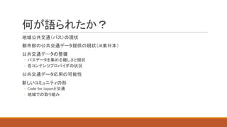 JR
◦
◦
◦ Code	for	Japan
◦
 