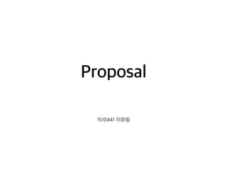 Proposal
1510441 이유림
 