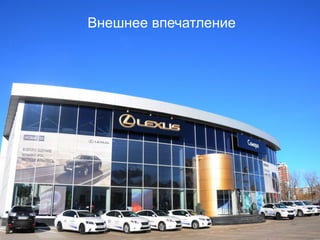 4
Внешнее впечатление
 