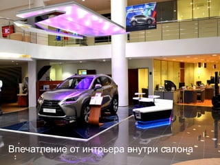 5
Впечатление от интрьера внутри салона
 