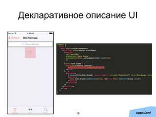 18
Декларативное описание UI
 