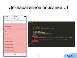 19
Декларативное описание UI
 