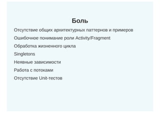 Пишем тестируемый код / Евгений Мацюк (Сбербанк-Технологии)