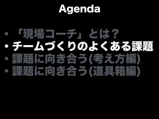 チームになっていく時の衝突とどう向き合うか