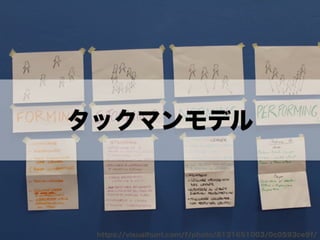 チームになっていく時の衝突とどう向き合うか