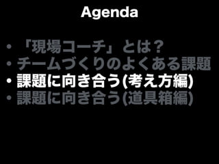 チームになっていく時の衝突とどう向き合うか