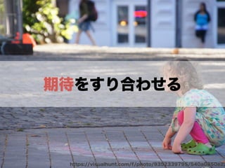 チームになっていく時の衝突とどう向き合うか