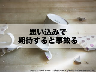 チームになっていく時の衝突とどう向き合うか