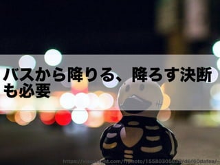 チームになっていく時の衝突とどう向き合うか