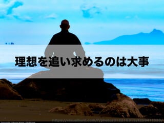 チームになっていく時の衝突とどう向き合うか